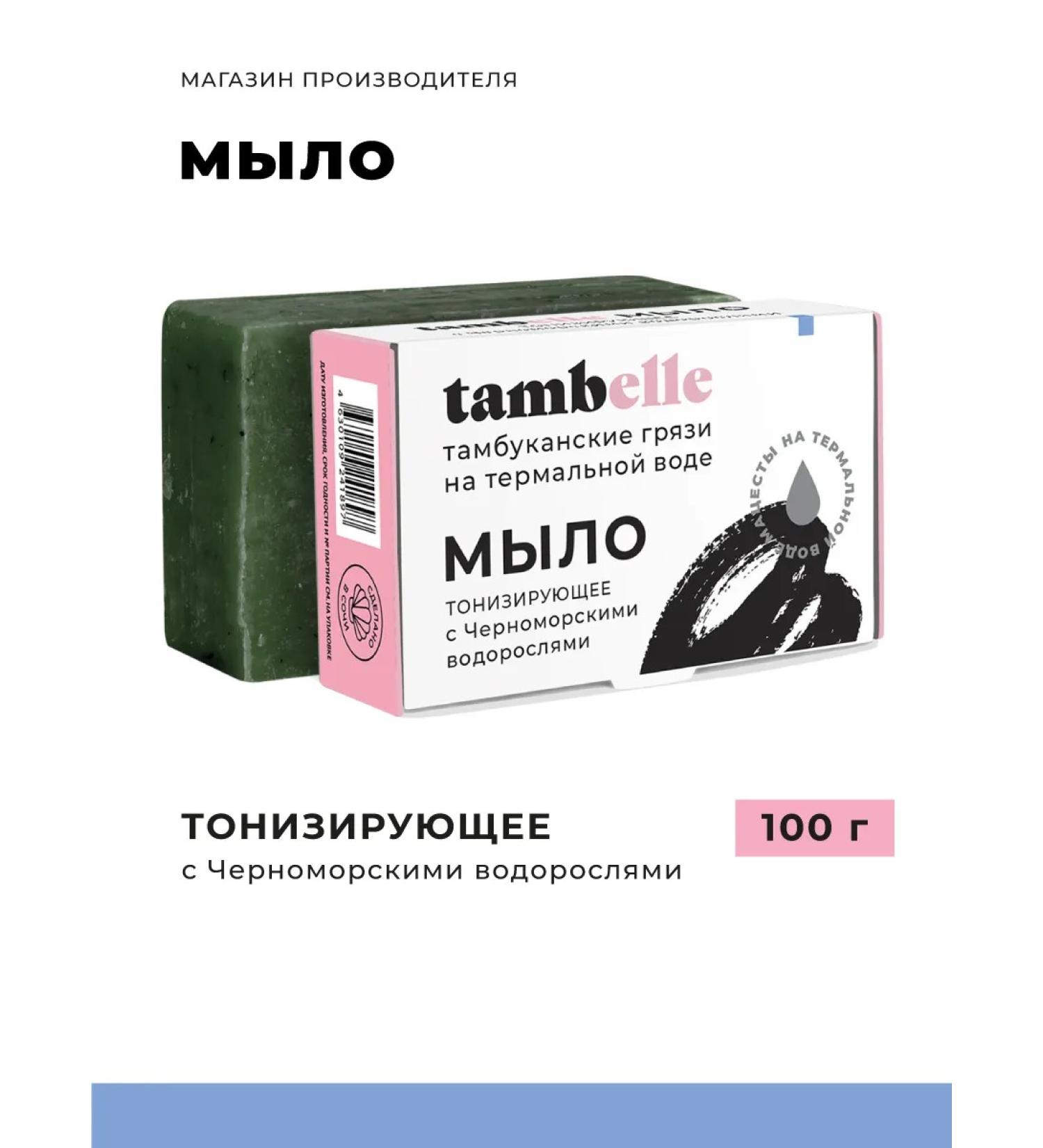 tambelle Toilet soap with mud of lake Tambucan and algae - Buy Online on GoSupps.com