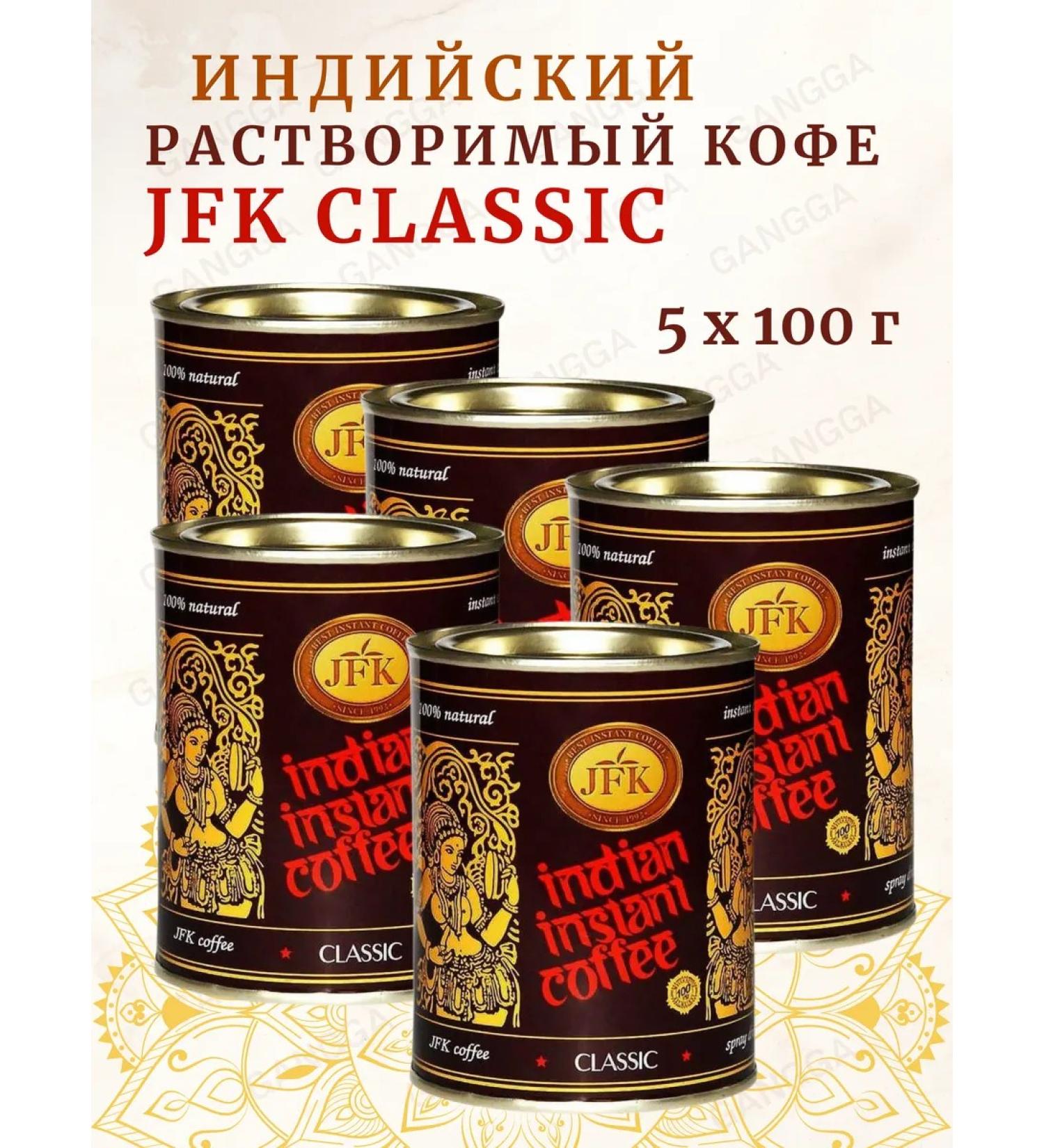 JFK Indian soluble coffee Instant Coffee 5x100 g - Buy Online on GoSupps.com