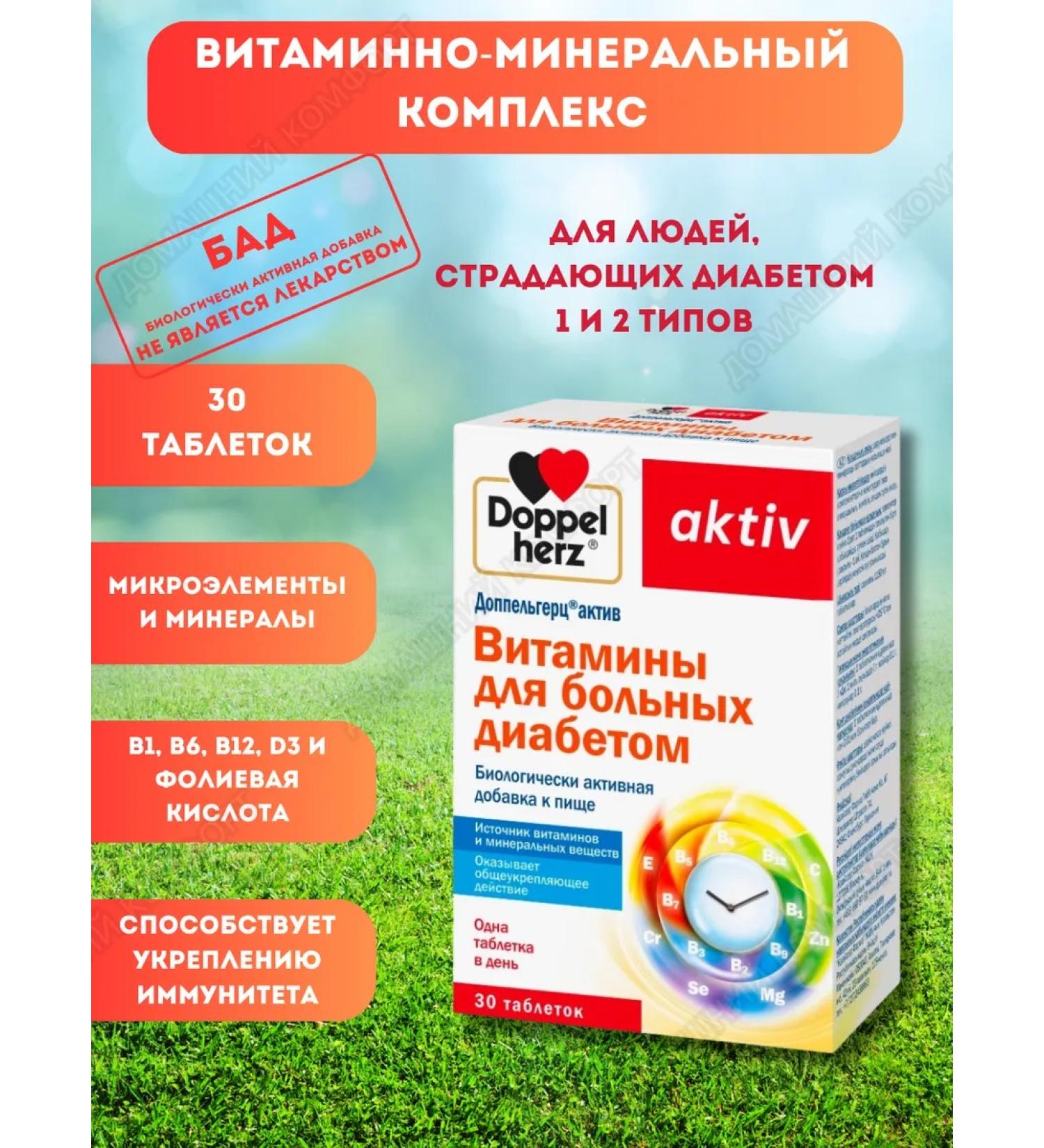 Doppelherz Vitamins for patients with diabetes 1Up.x30tab - Buy Online on GoSupps.com