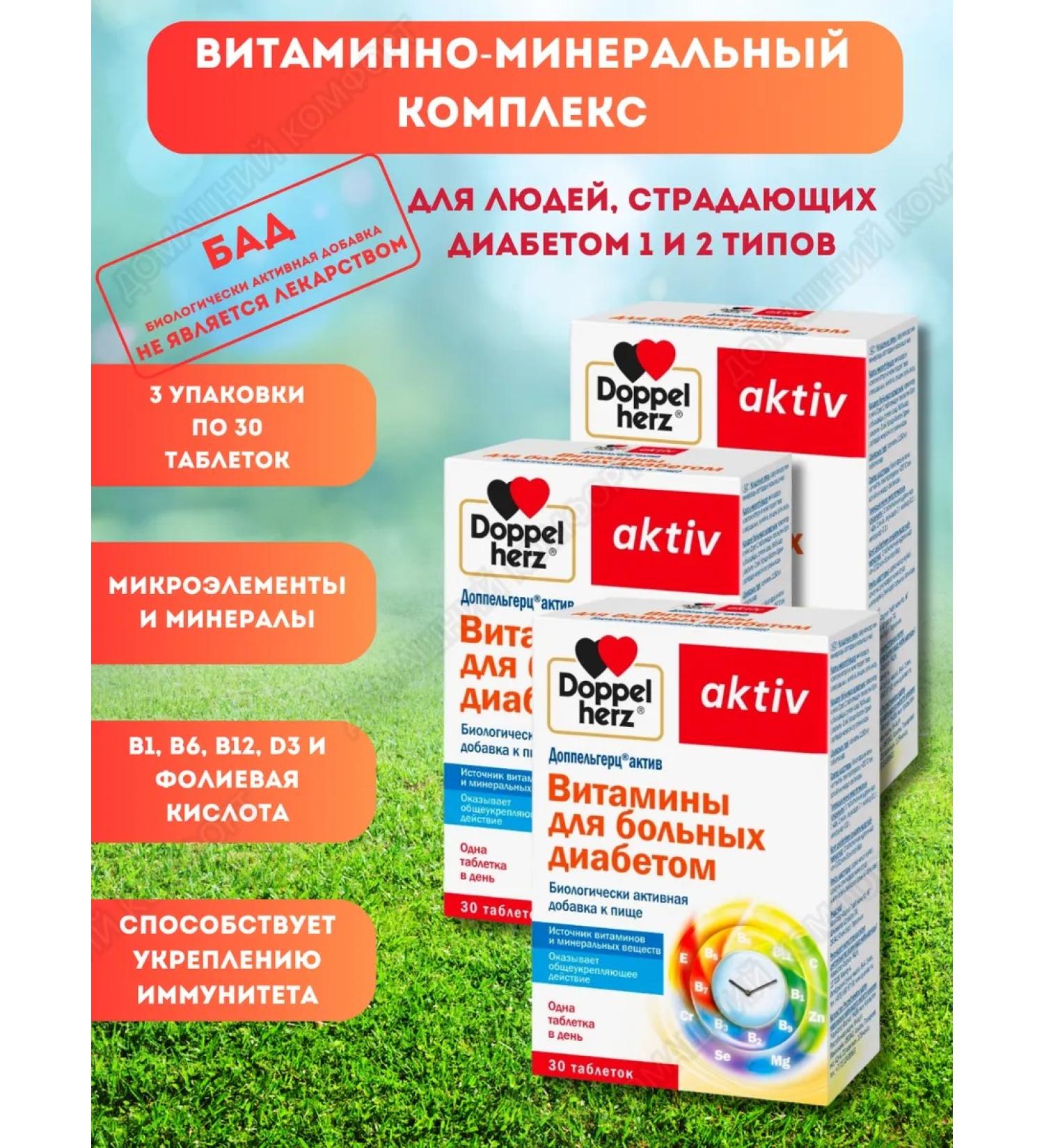 Doppelherz Vitamins for patients with diabetes 3Up.x30tab - Buy Online on GoSupps.com