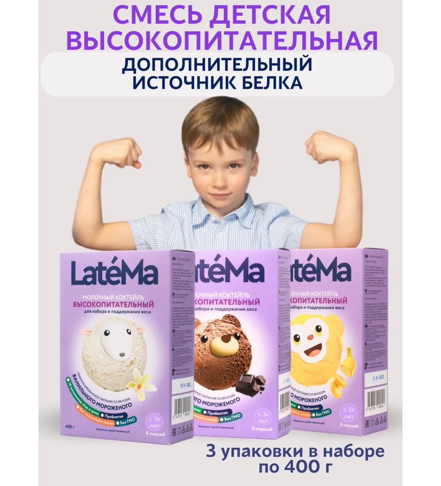 LateMa Milk children's mixture 3 tastes