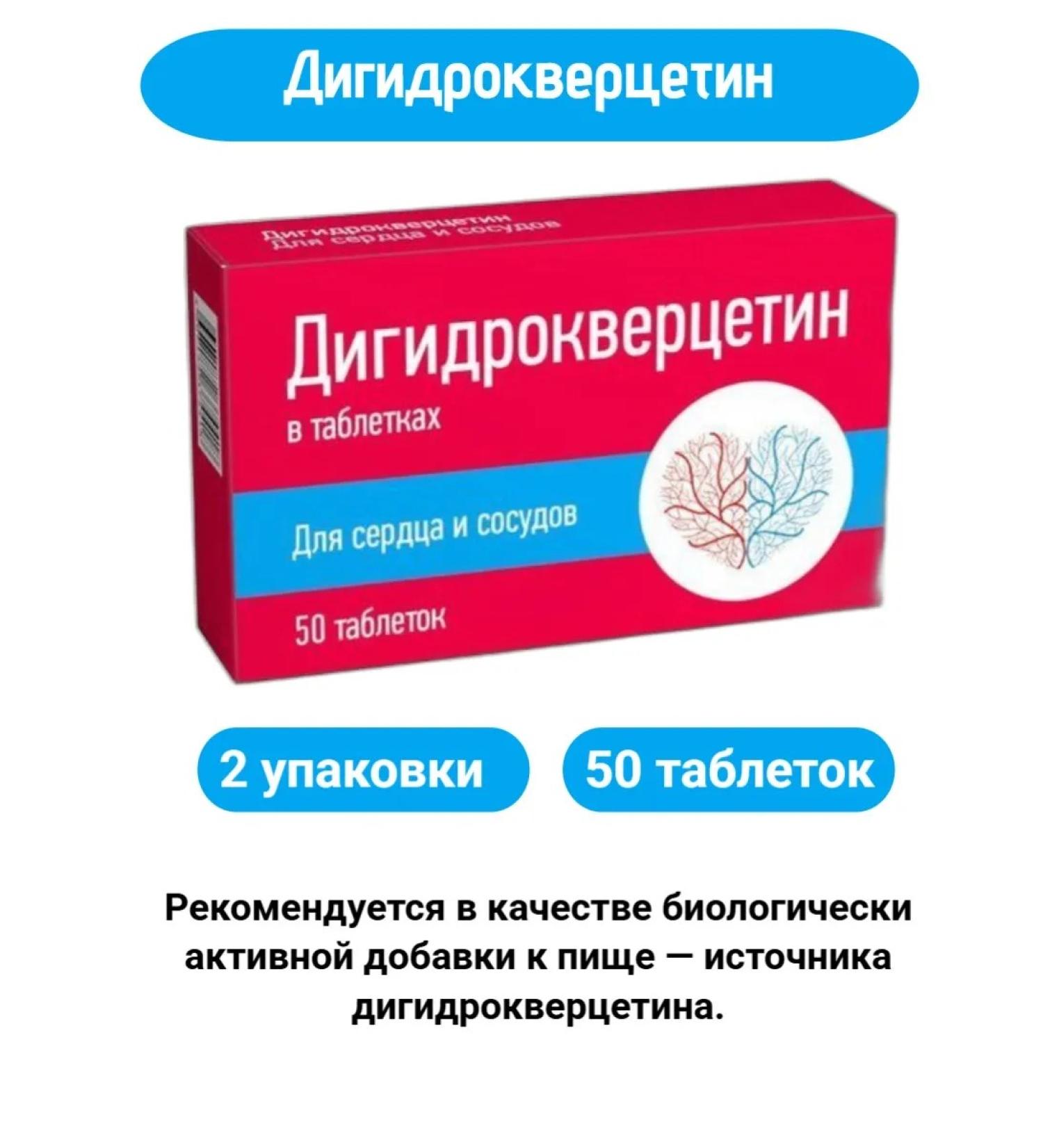 WTF Dihydrocercetin in tablets of 50 pcs 2u - Buy Online on GoSupps.com