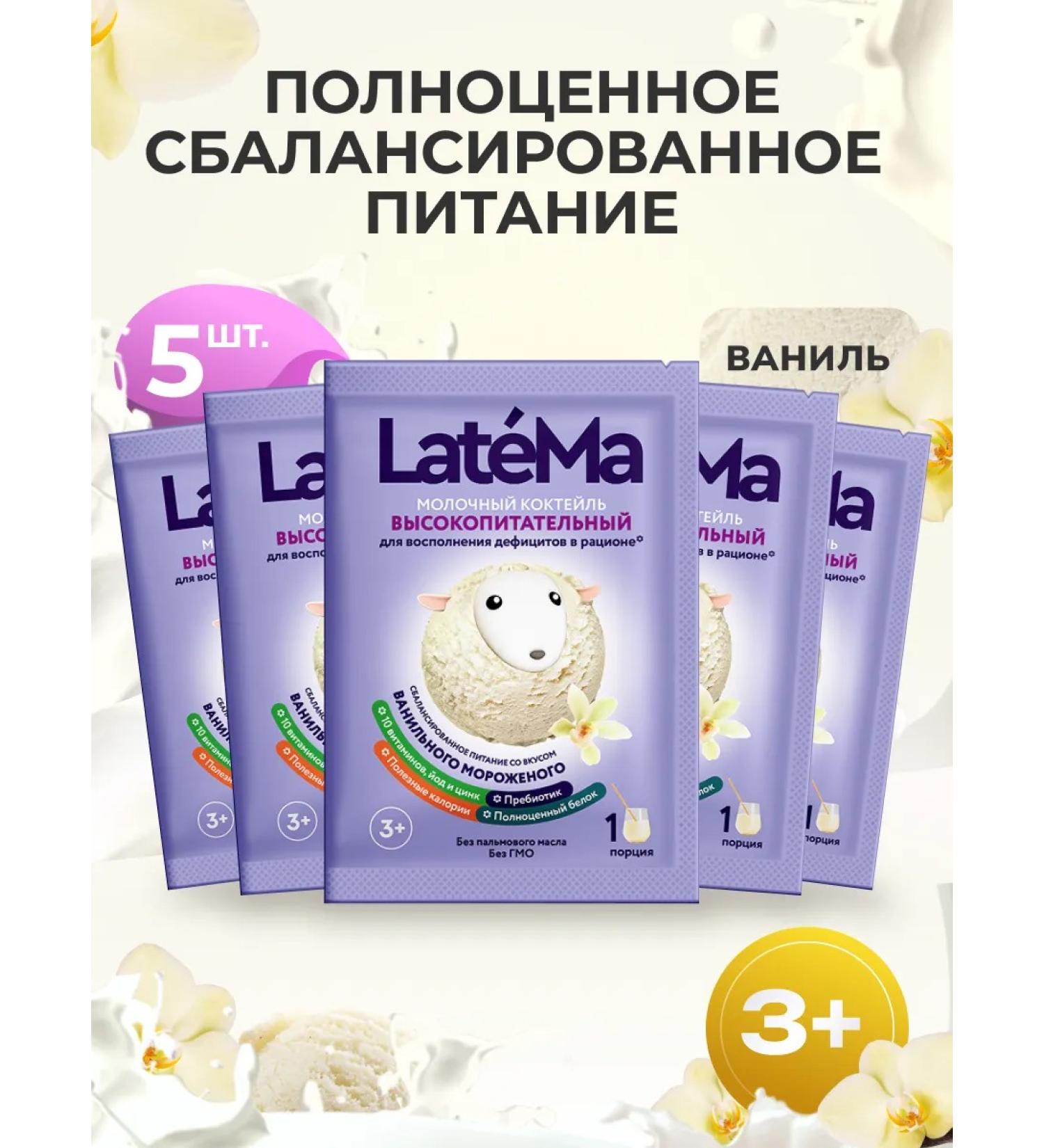 LateMa Mixture of milk children's latem vanilla 5 pcs mini - Buy Online on GoSupps.com