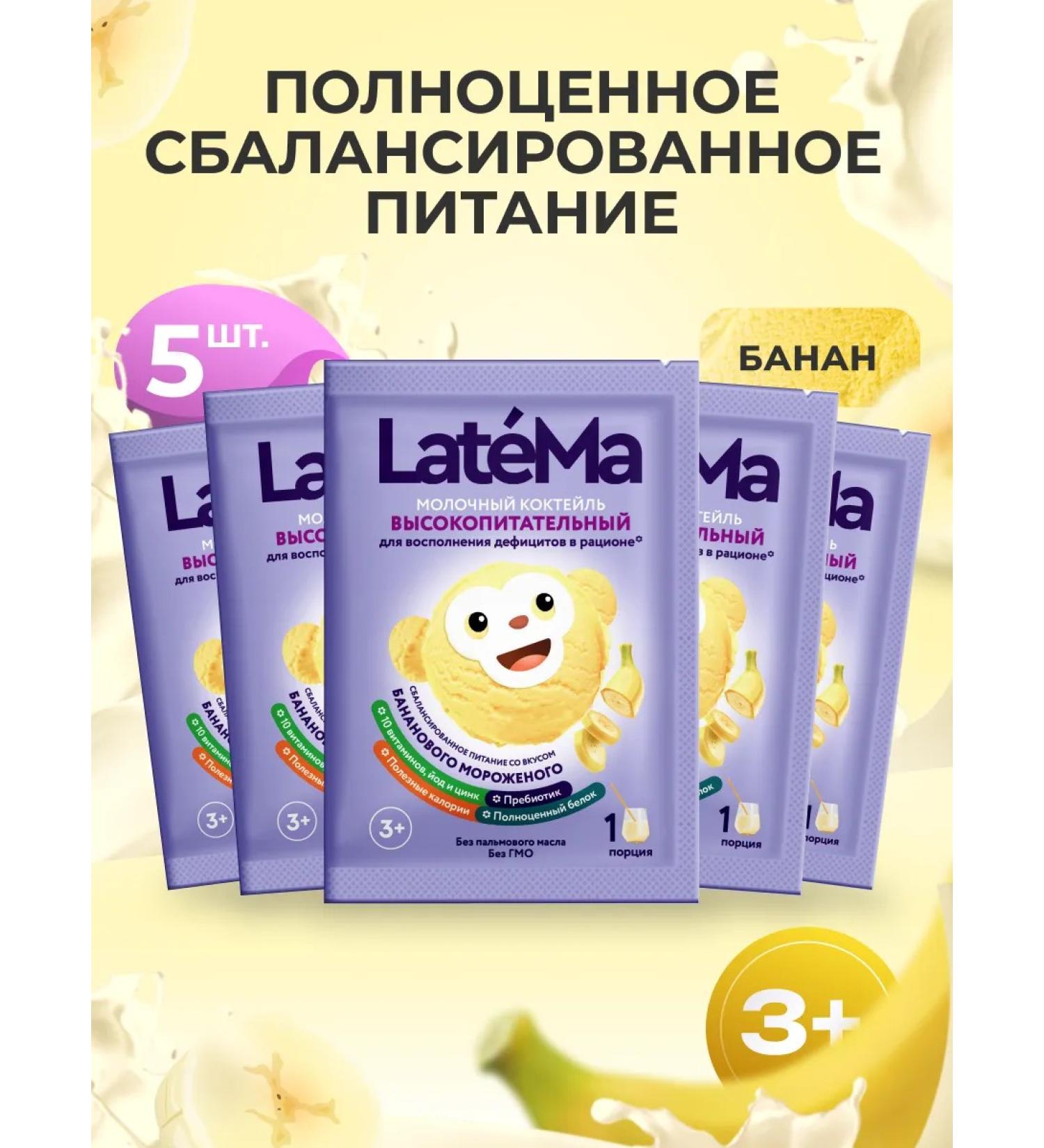 Mixture of children's milk latema banana 5 pcs - Buy Online on GoSupps.com