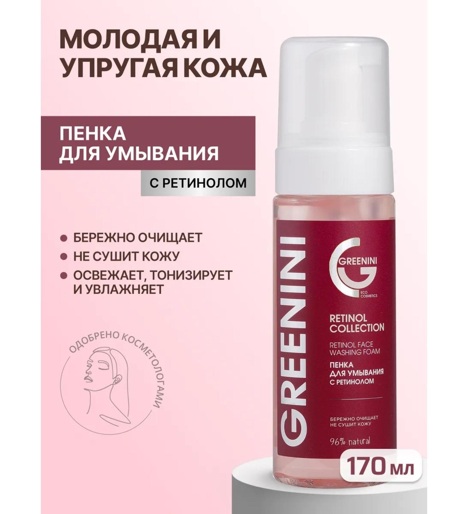Greenini Foam for washing with retinol 170ml - Buy Online on GoSupps.com