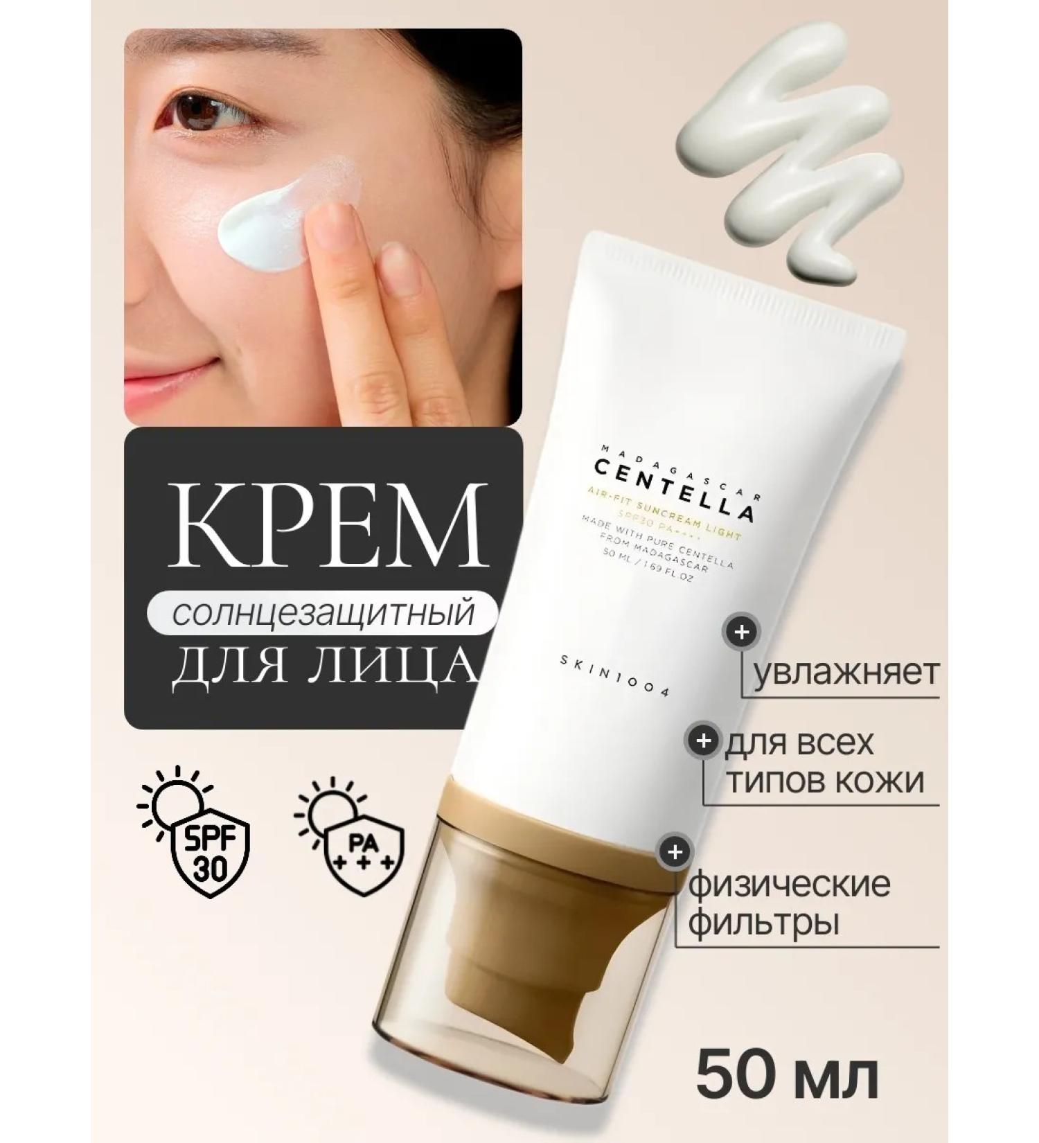 SKIN1004 Air-Fit Suncream Light SPF30 SUN - Buy Online on GoSupps.com