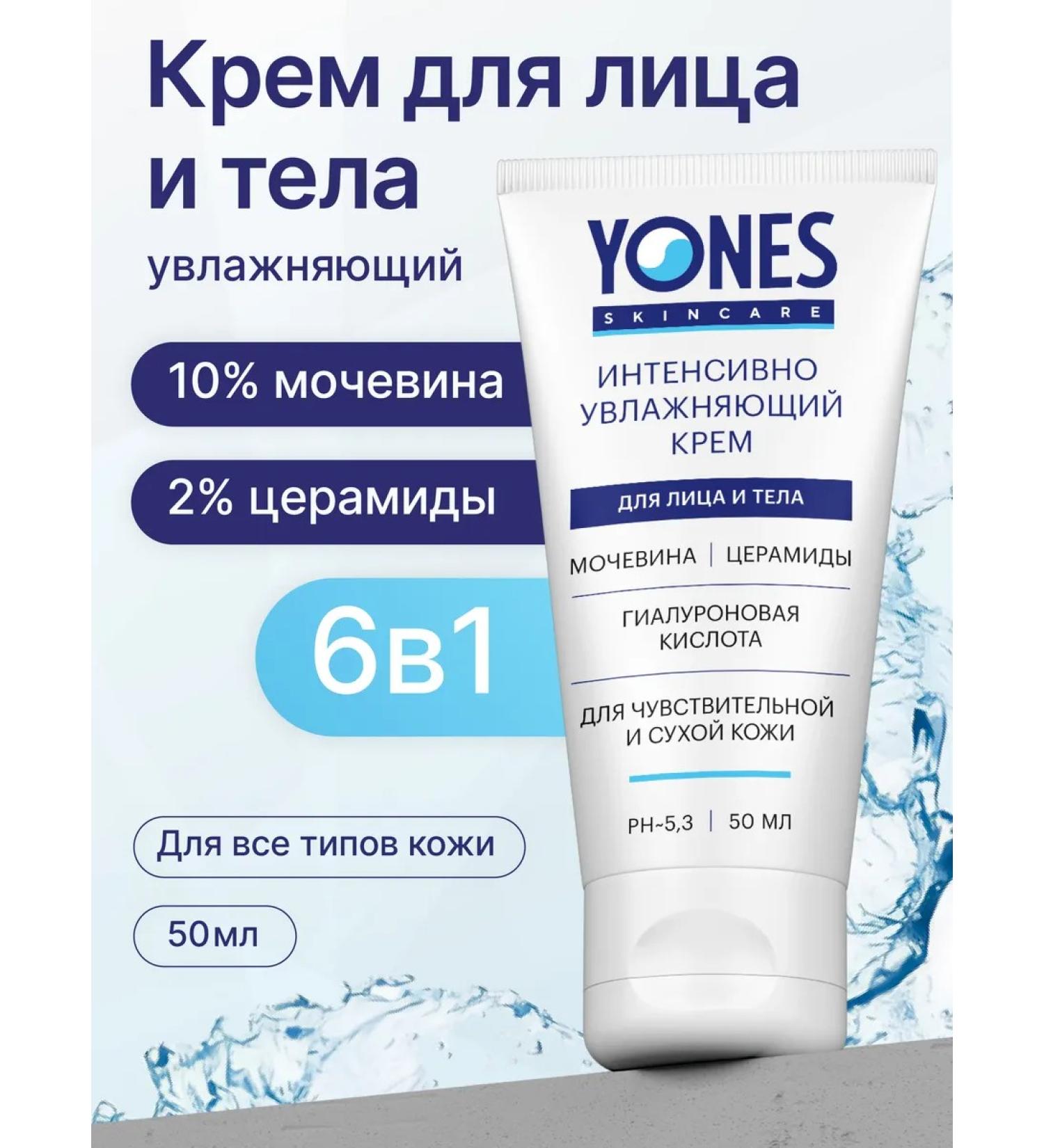 Yones Moisturizer with ceramides for the face and body - Buy Online on GoSupps.com
