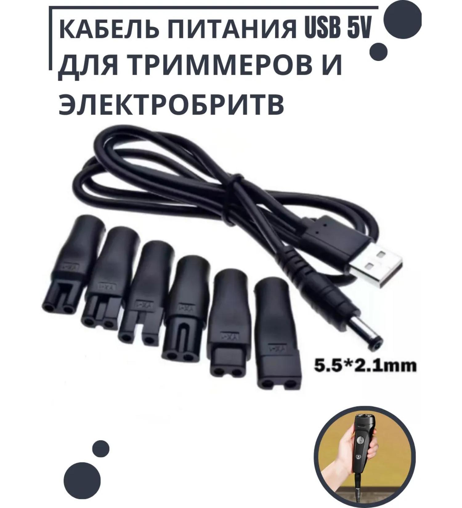 Bou n Tra USB 2.0 power cable for electric ships and trimmers - Buy Online on GoSupps.com