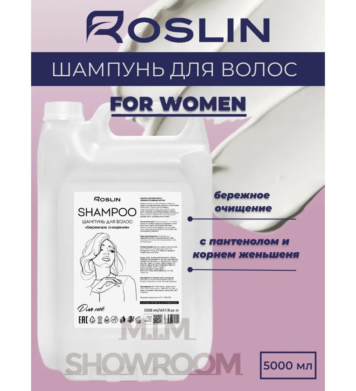 ROSLIN Female hair shampoo "Cleaning" 5000 ml - Buy Online on GoSupps.com