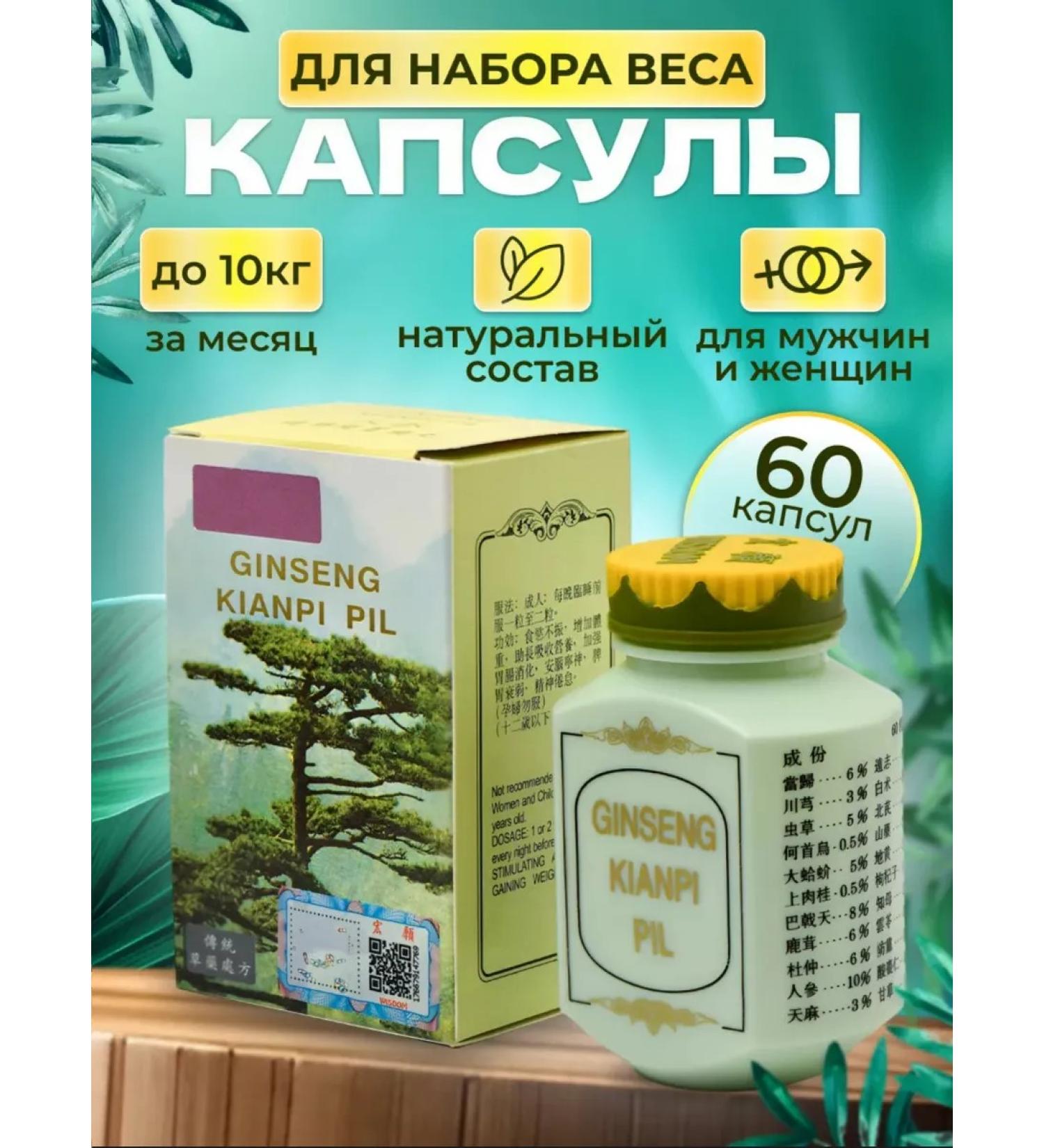 Red GINSENG Kianpi Pil capsules for weight gain - Buy Online on GoSupps.com