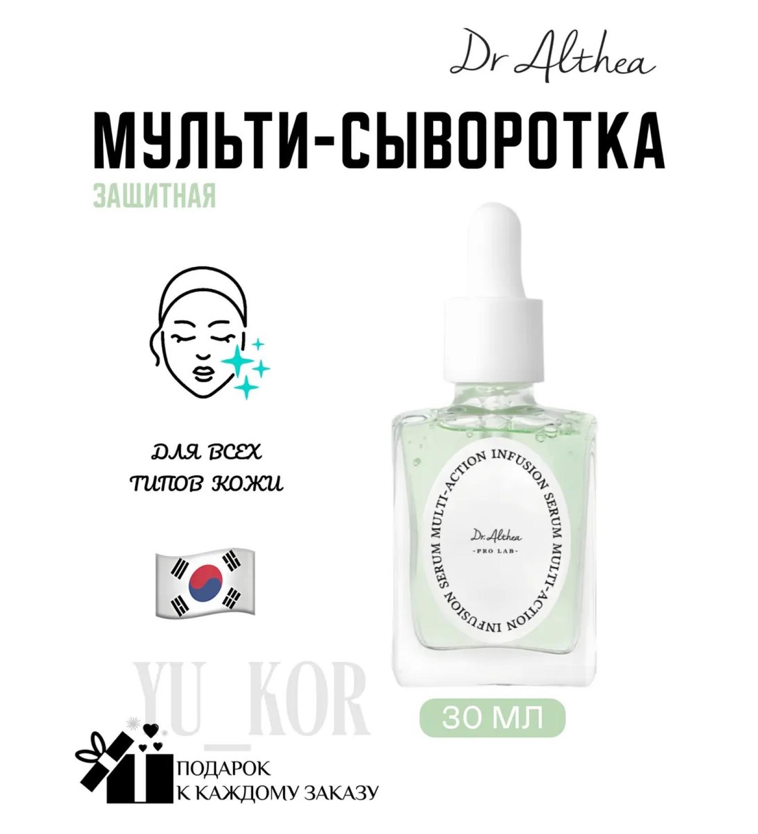 Dr Althea Protective multi-serum Multi-Action Infusion Serum - Buy Online on GoSupps.com