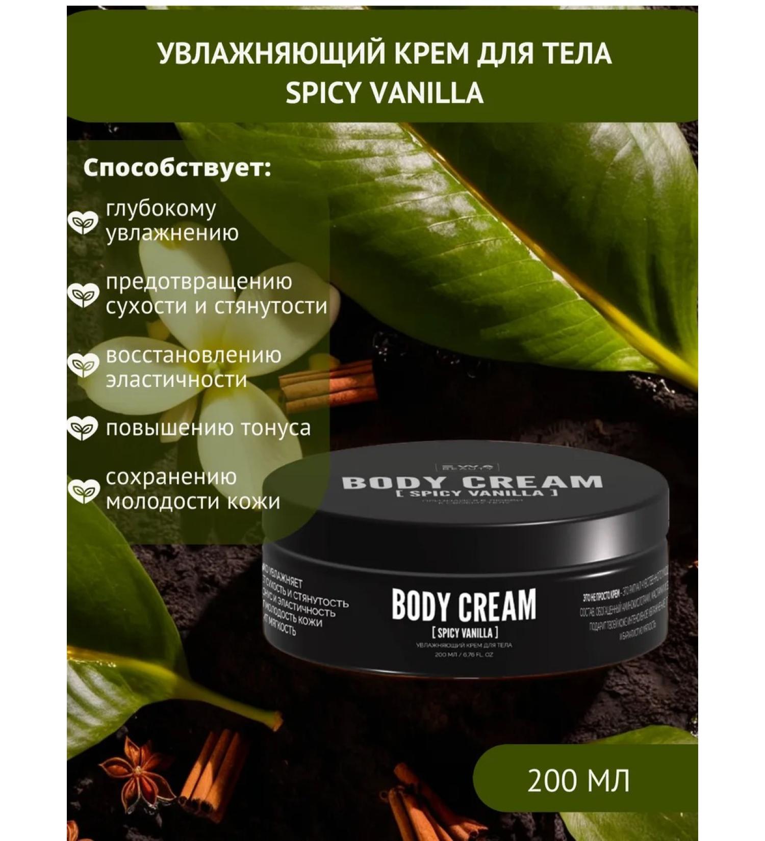 EWA PRODUCT SPICY Vanilla moisturizer - Buy Online on GoSupps.com