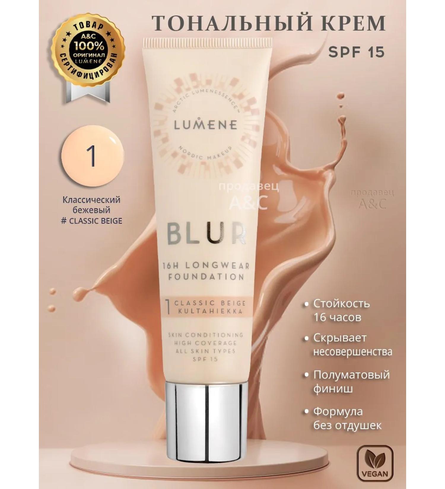 Lumene Blur Foundation