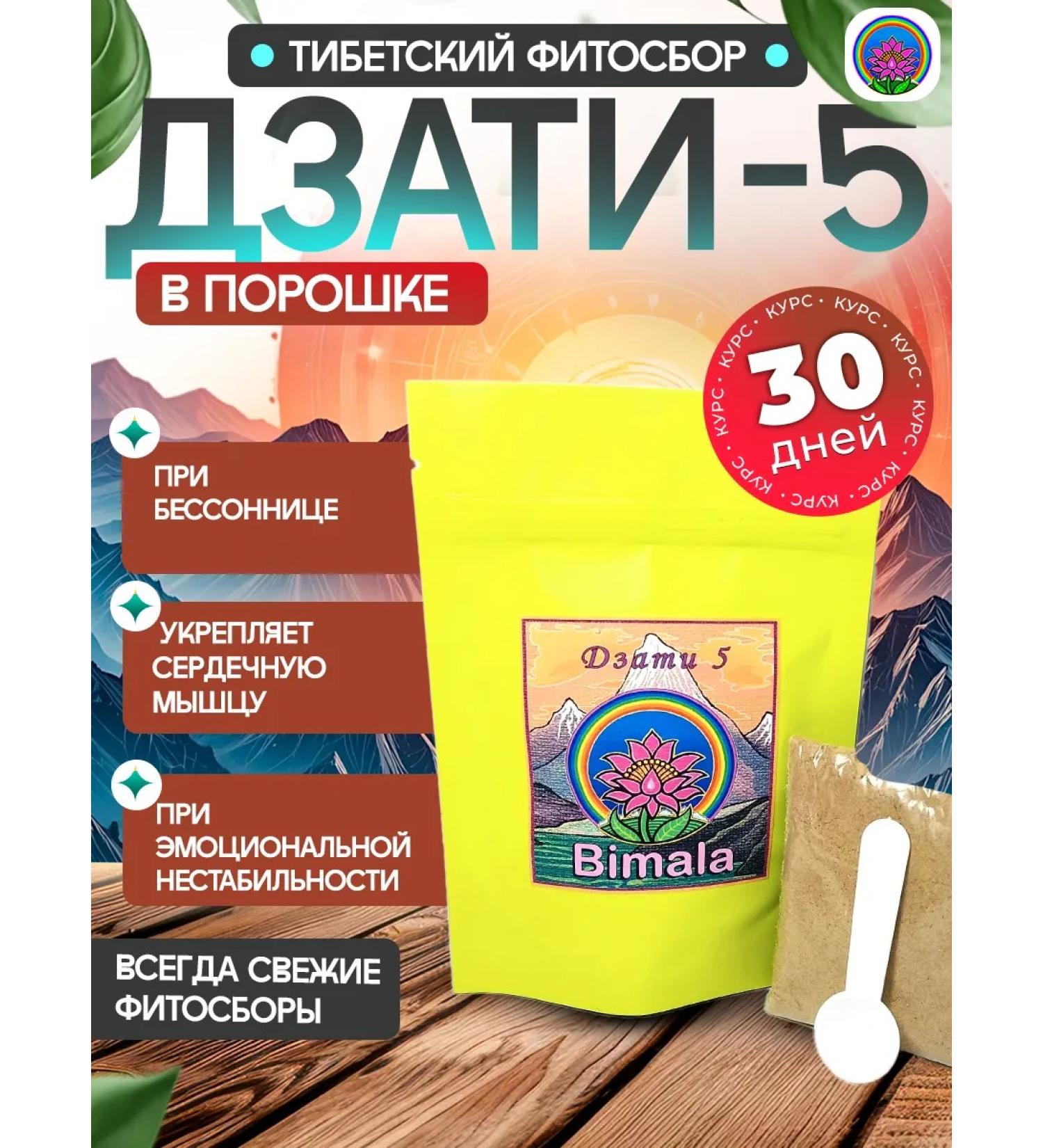 Bimala Dzati 5 Tibetan phytosbor - Buy Online on GoSupps.com