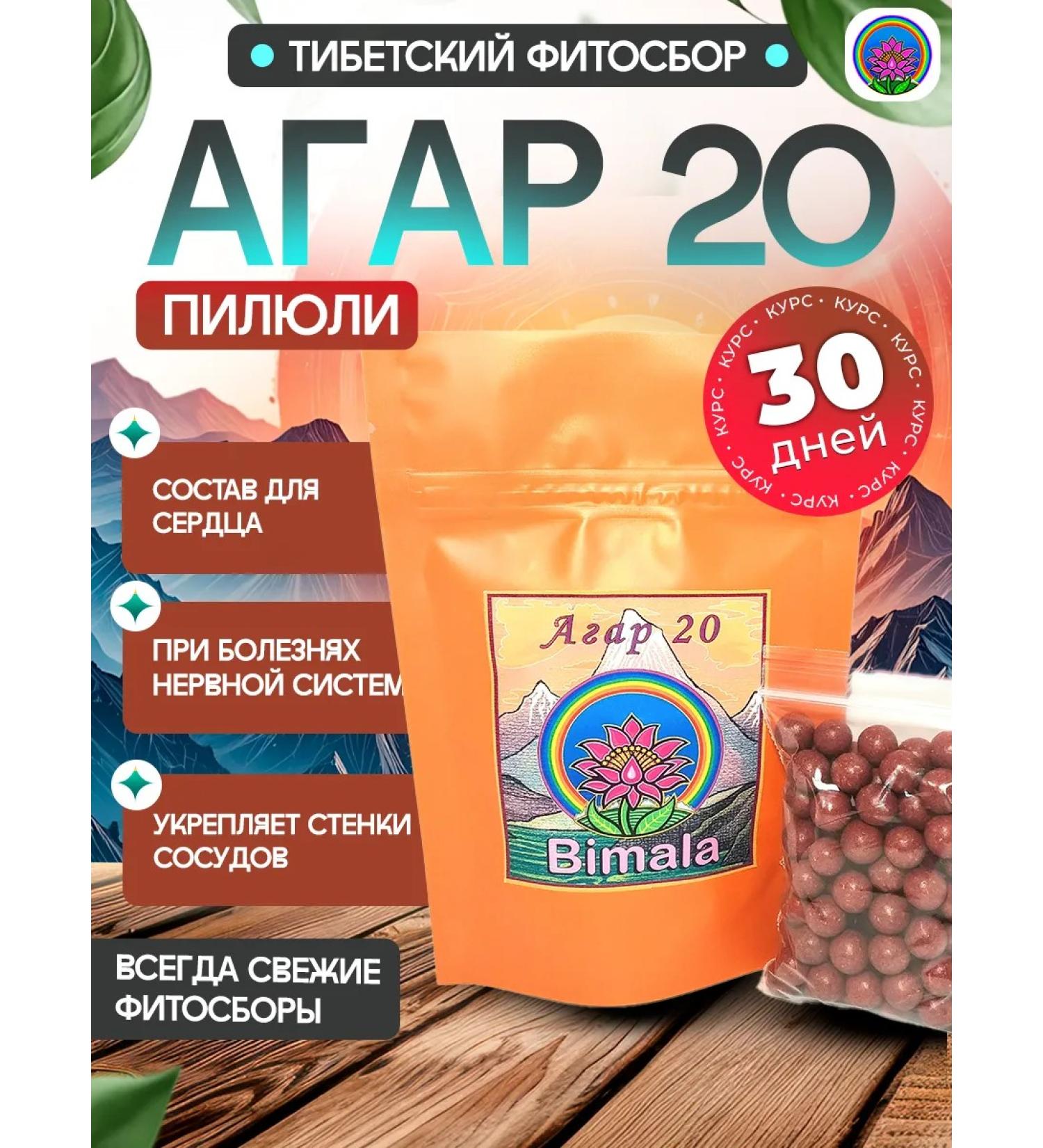 Bimala Agar 20 Tibetan phytosbor - Buy Online on GoSupps.com