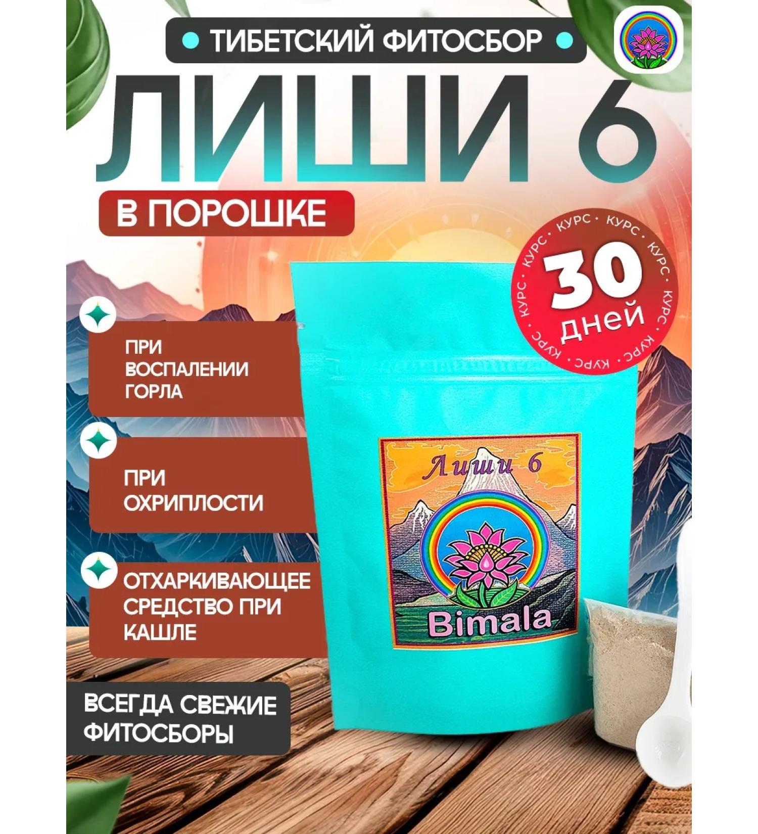 Bimala Deprived 6 Tibetan phytosbor - Buy Online on GoSupps.com