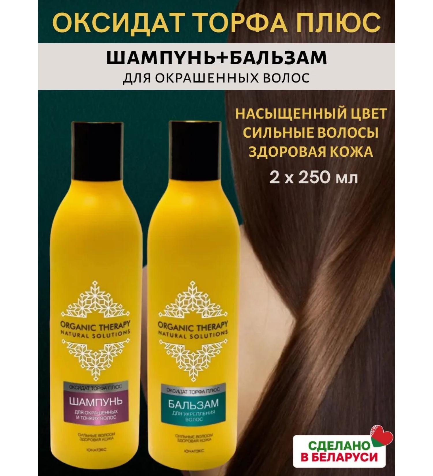 Yunatex Organic Therapy Shampoo for dyed hair and balm of 250 ml - Buy Online on GoSupps.com