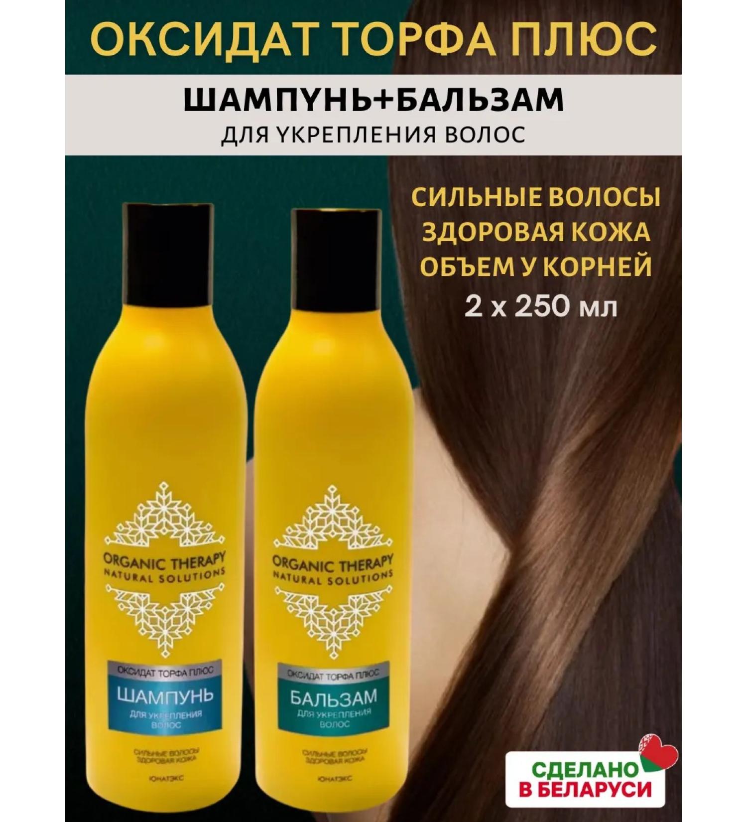 Yunatex Organic Therapy Shampoo for strengthening hair and balm of 250 ml - Buy Online on GoSupps.com