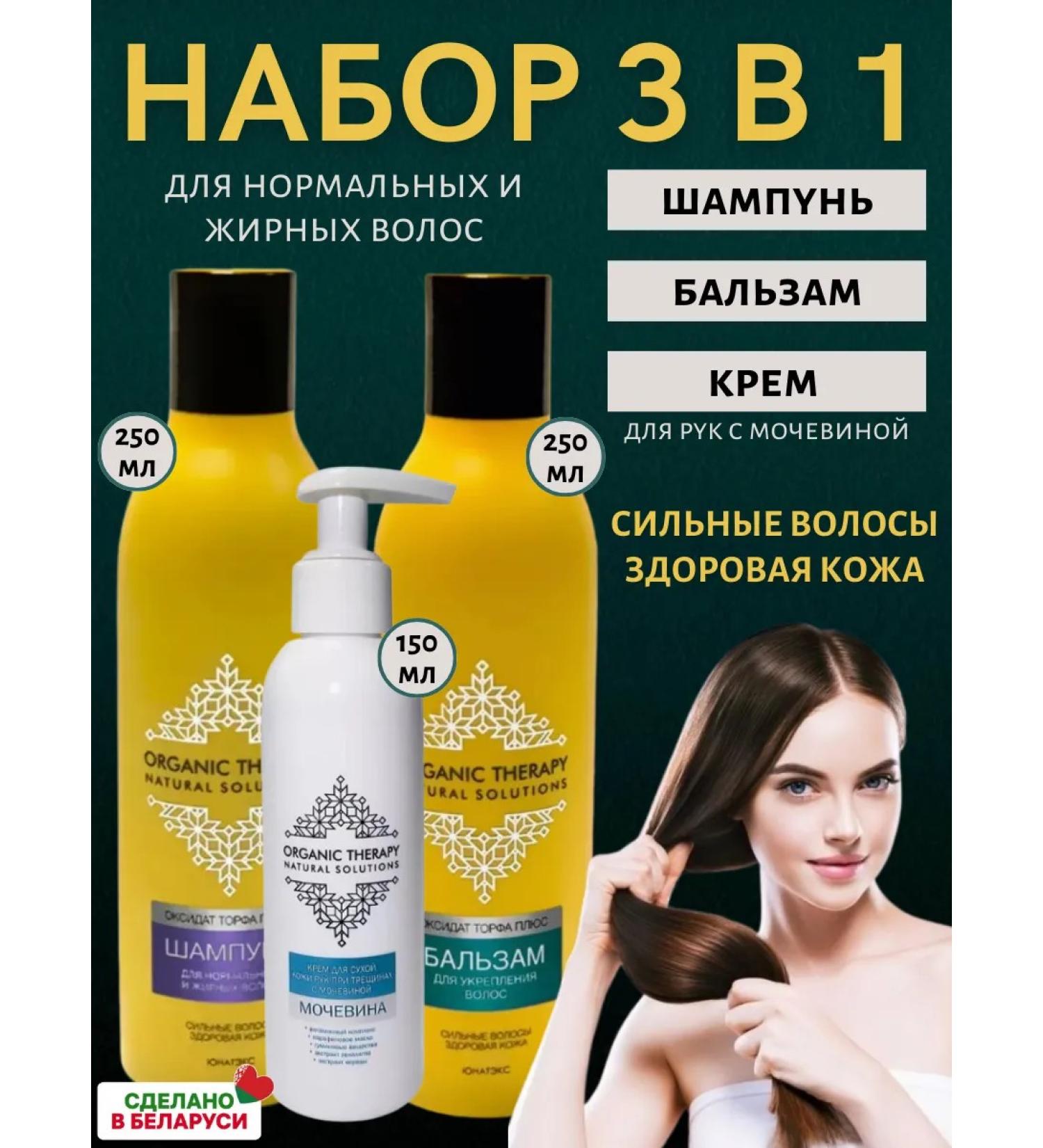 Yunatex Organic Therapy Shampoo for normal hair balm and hand cream - Buy Online on GoSupps.com