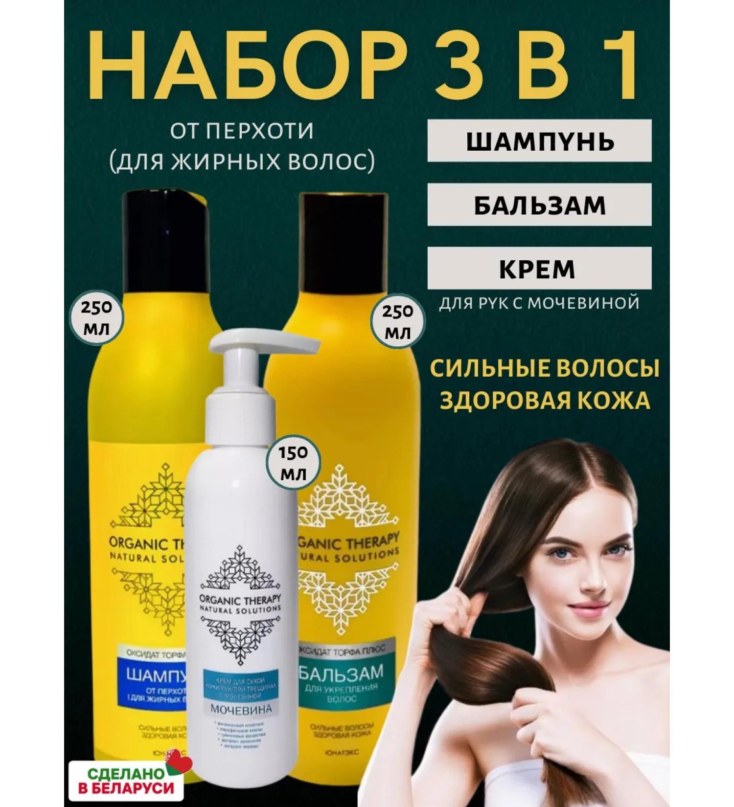 Yunatex Organic Therapy Shampoo for dandruff balm and hand cream with urea - Buy Online on GoSupps.com