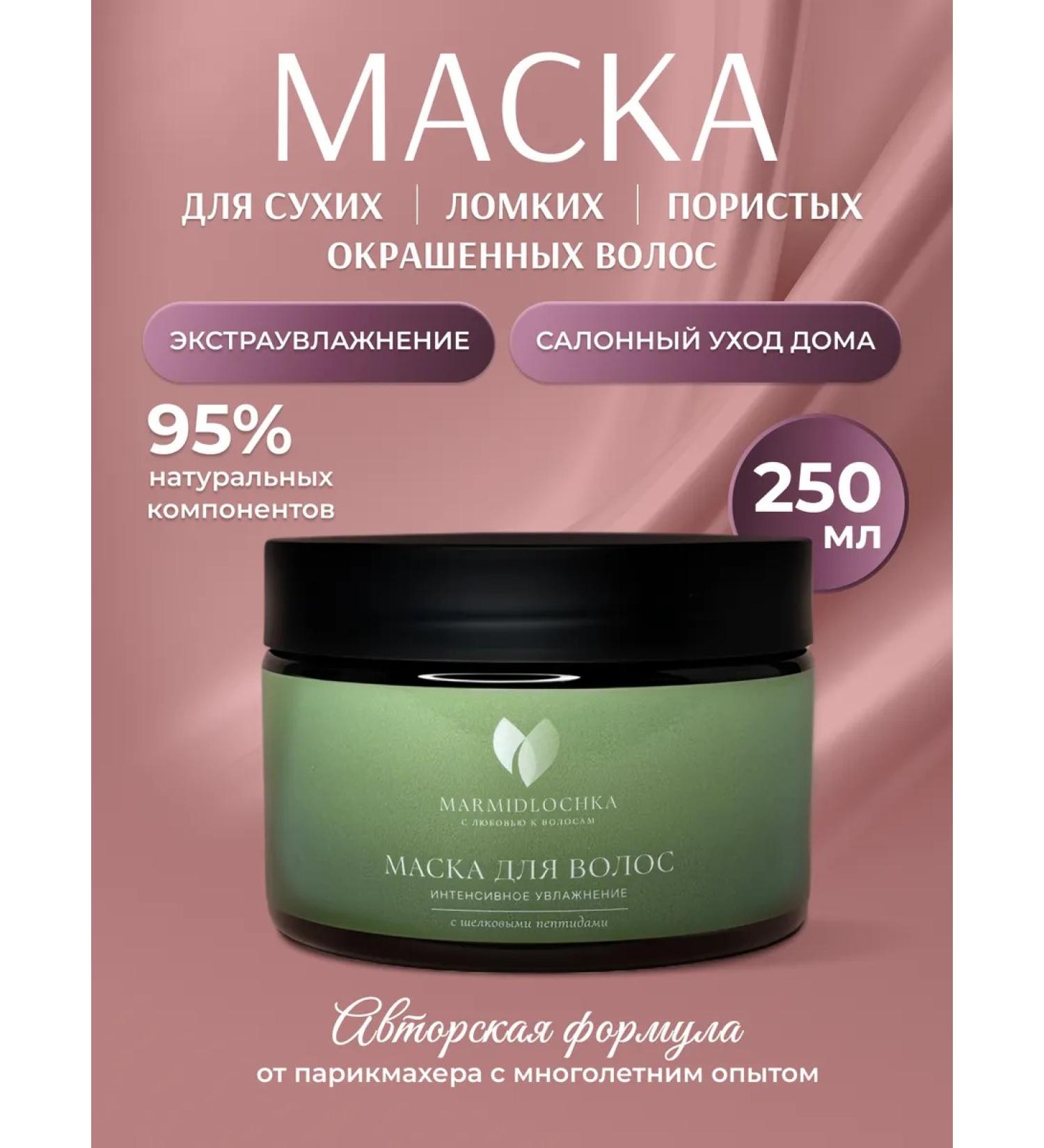 Marmidlochka Hair mask intense moisture - Buy Online on GoSupps.com