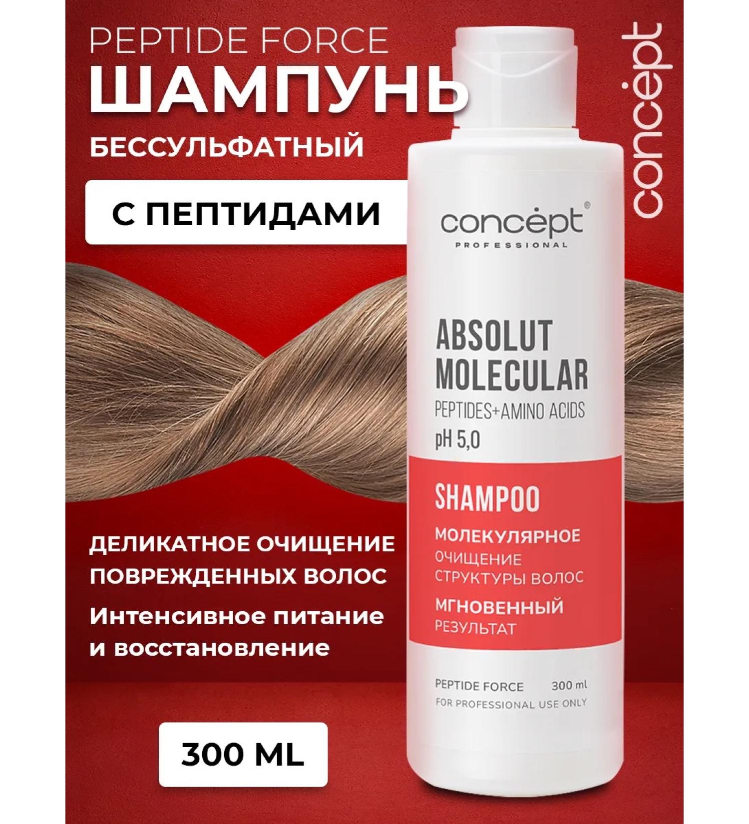 Concept Salufantic shampoo Peptide Force 300 ml - Buy Online on GoSupps.com