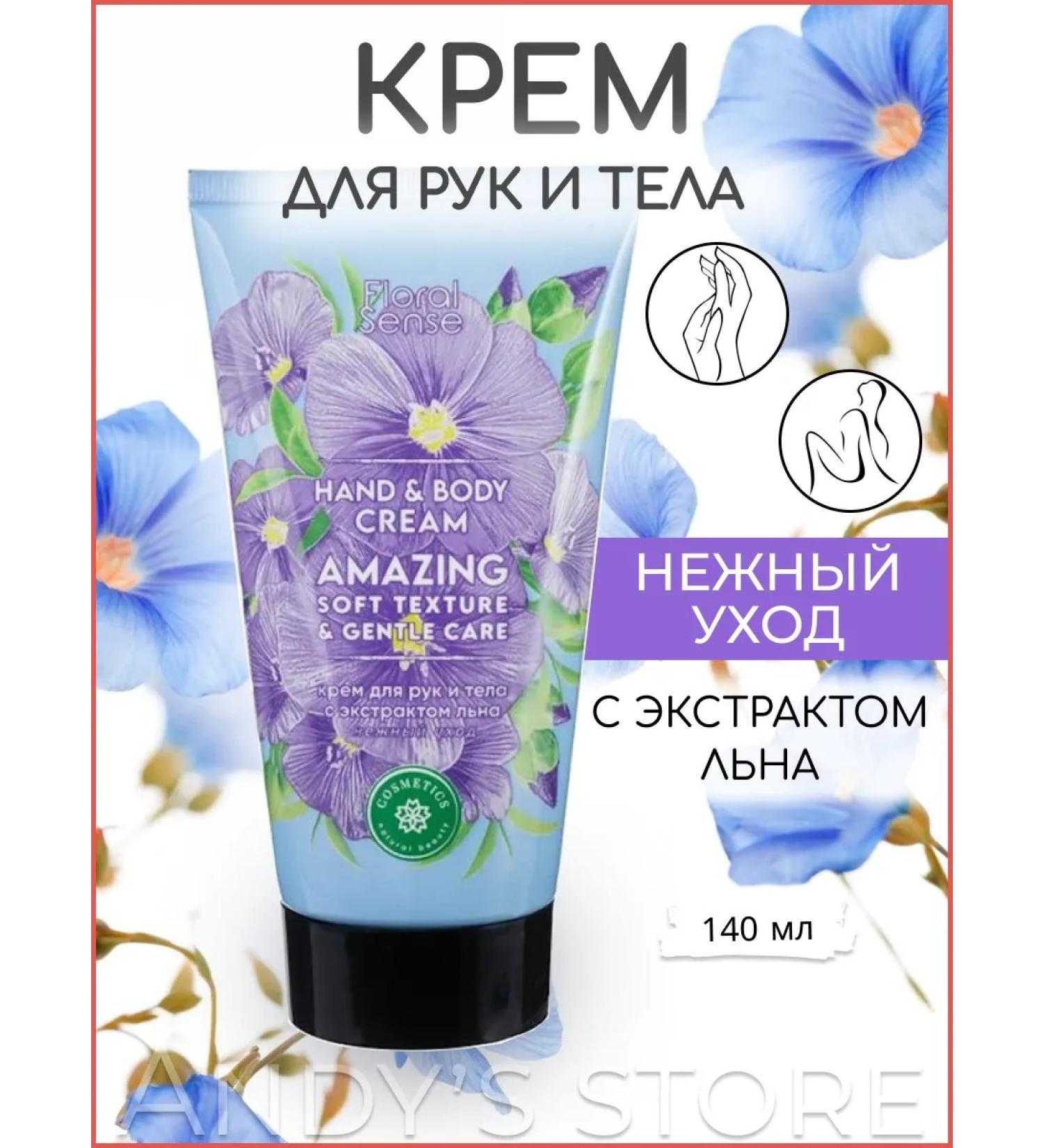 Wilsen Amazing hand and body cream delicate with linen extract - Buy Online on GoSupps.com