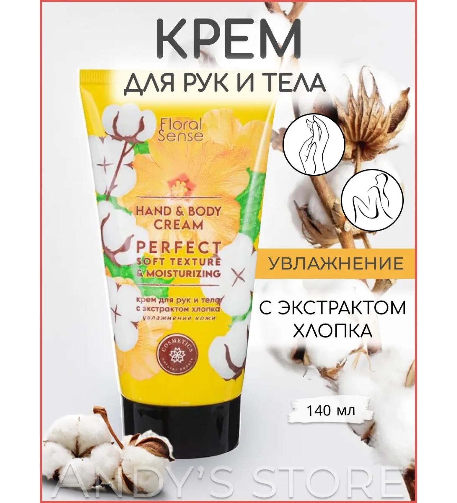 Wilsen Hand for hand and body Perfect moisturizing with cotton extract - Buy Online on GoSupps.com