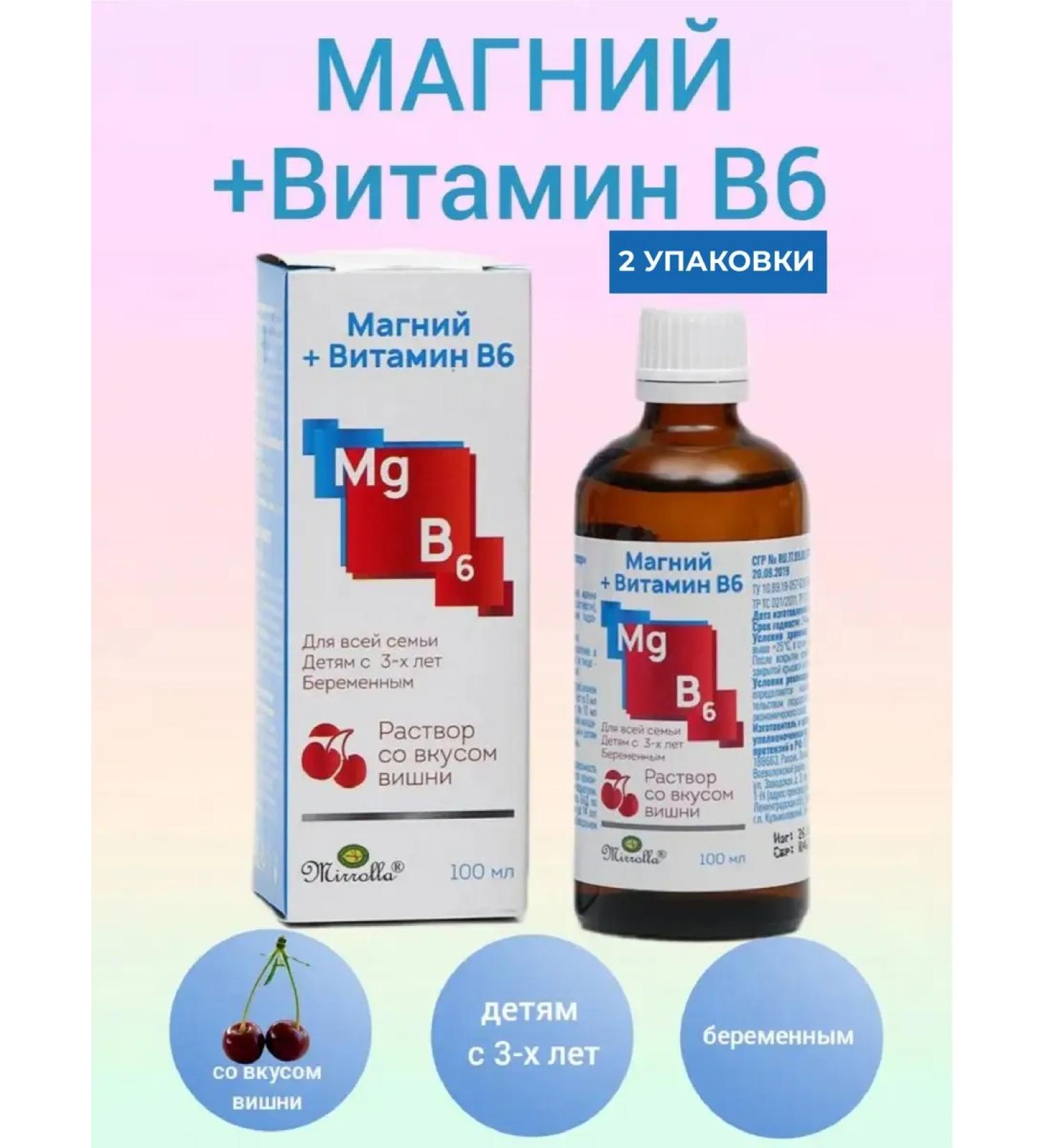mirrolla Magnesium B6 solution 100 grams 2 pcs - Buy Online on GoSupps.com