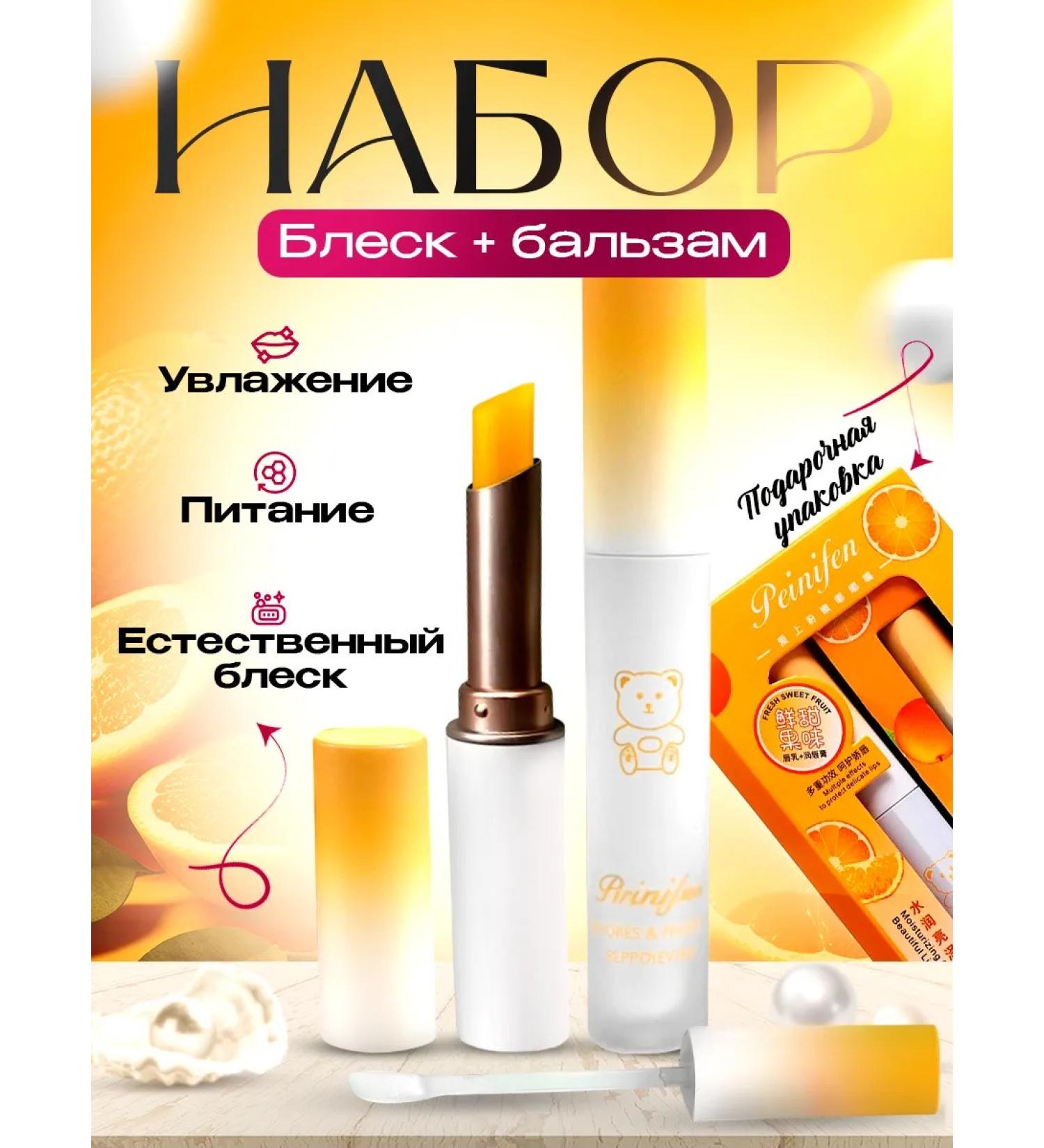 Korean cosmetics Set of shine and balm with orange restoring - Buy Online on GoSupps.com