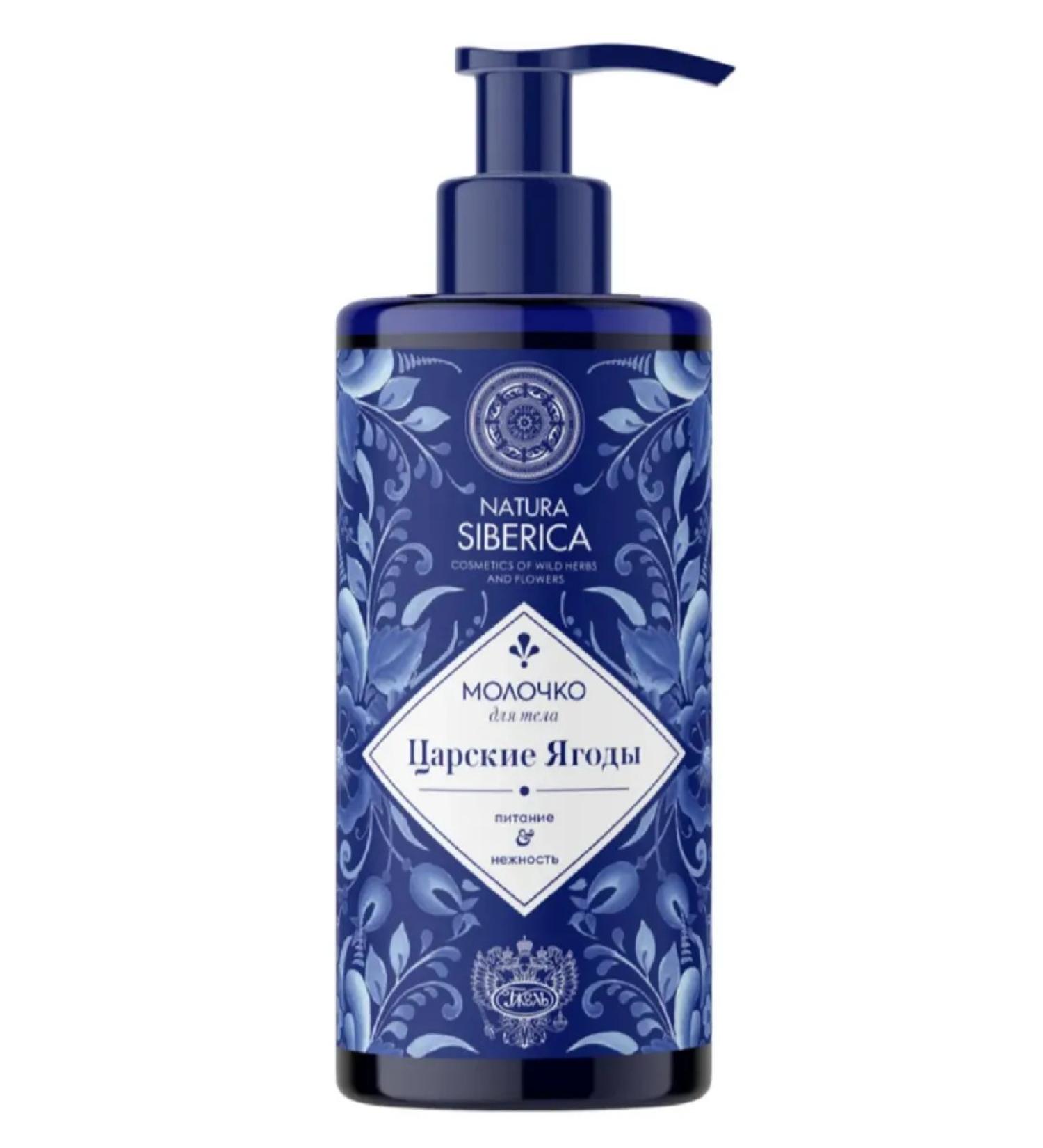 Natura Siberica Body milk royal berries 300ml