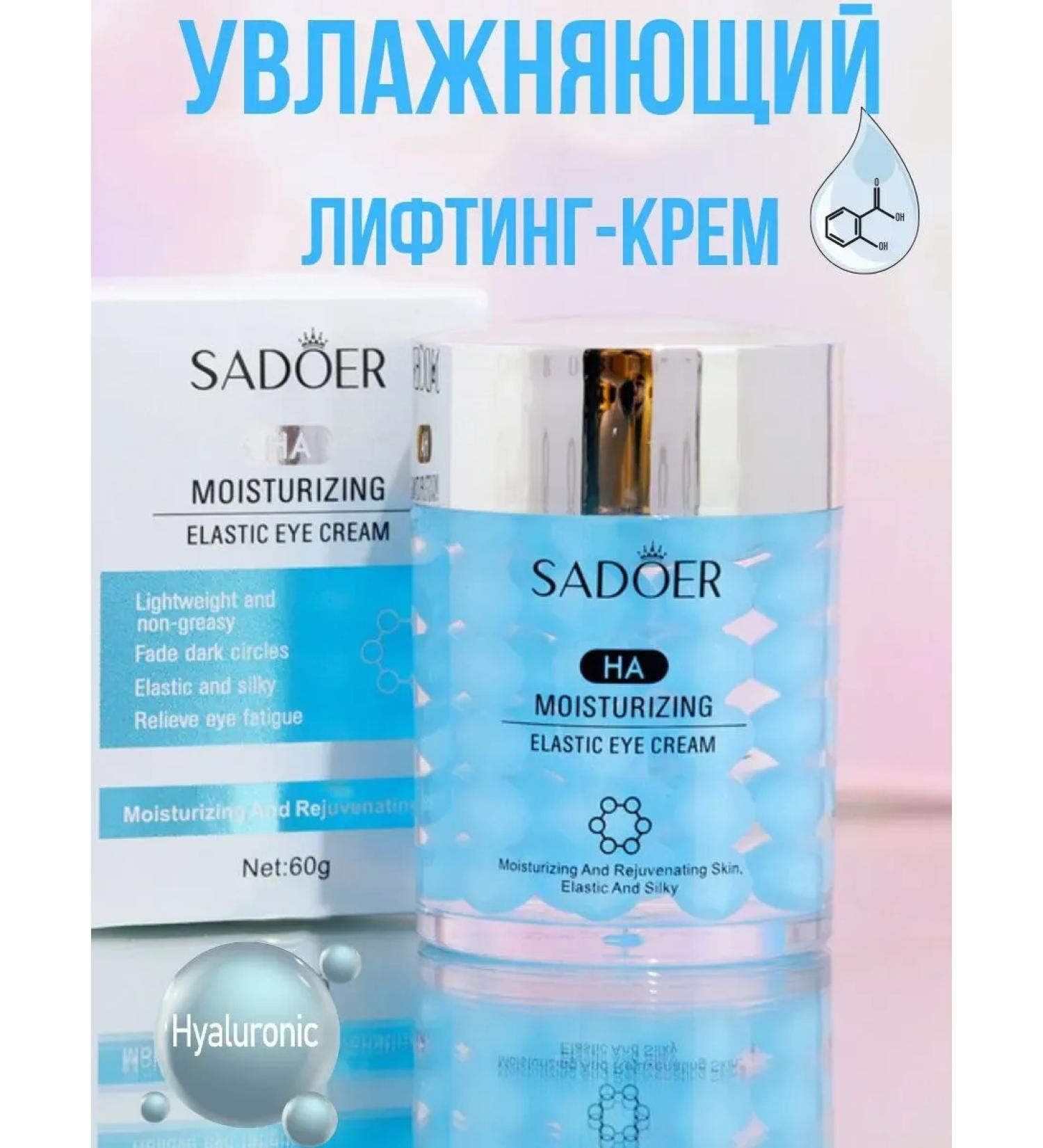 Tik Tok Shop Cream around the eyes with hyaluronic acid - Buy Online on GoSupps.com