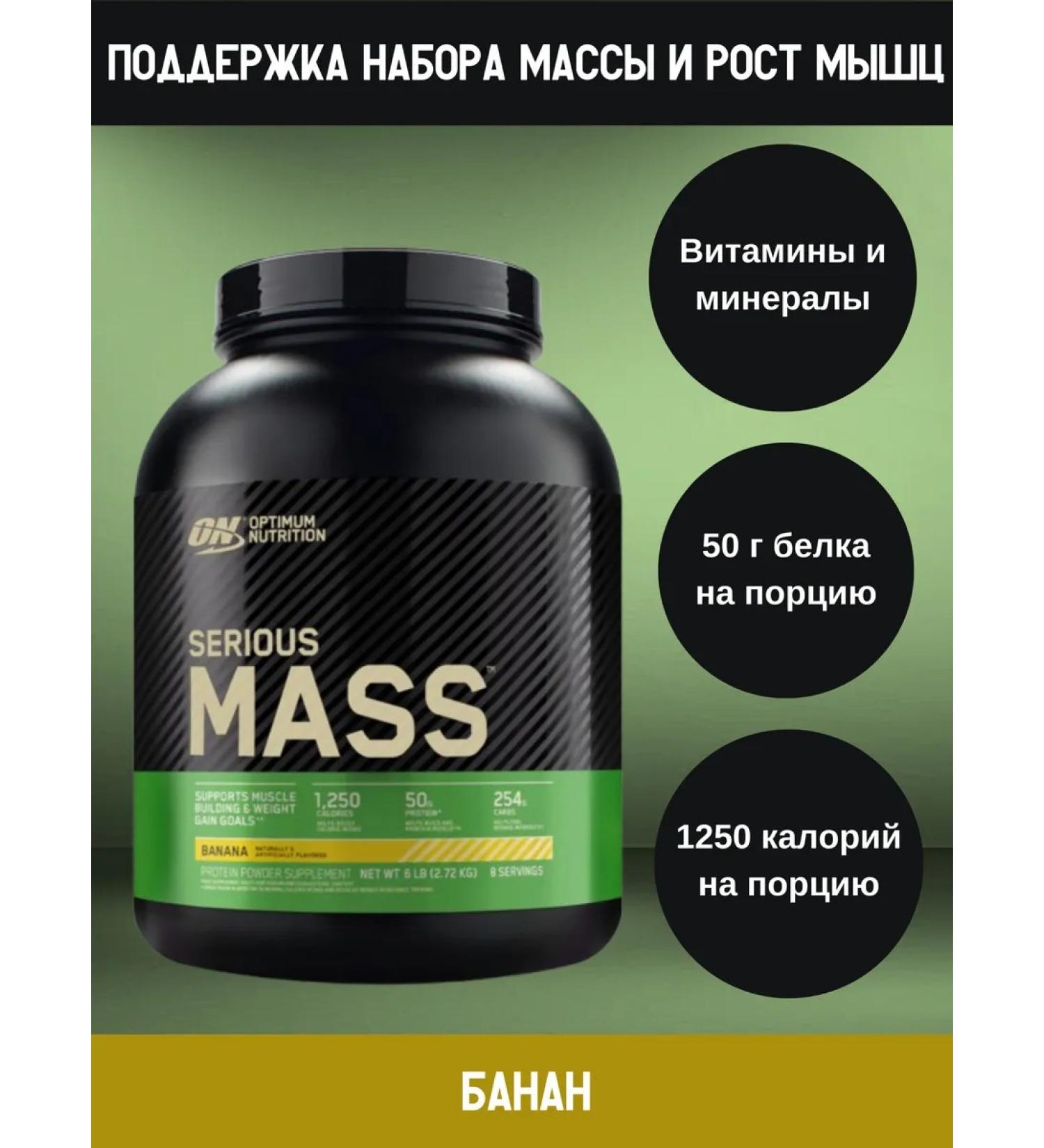 Optimum Nutrition Heiner Serious Mass 2720 g banana