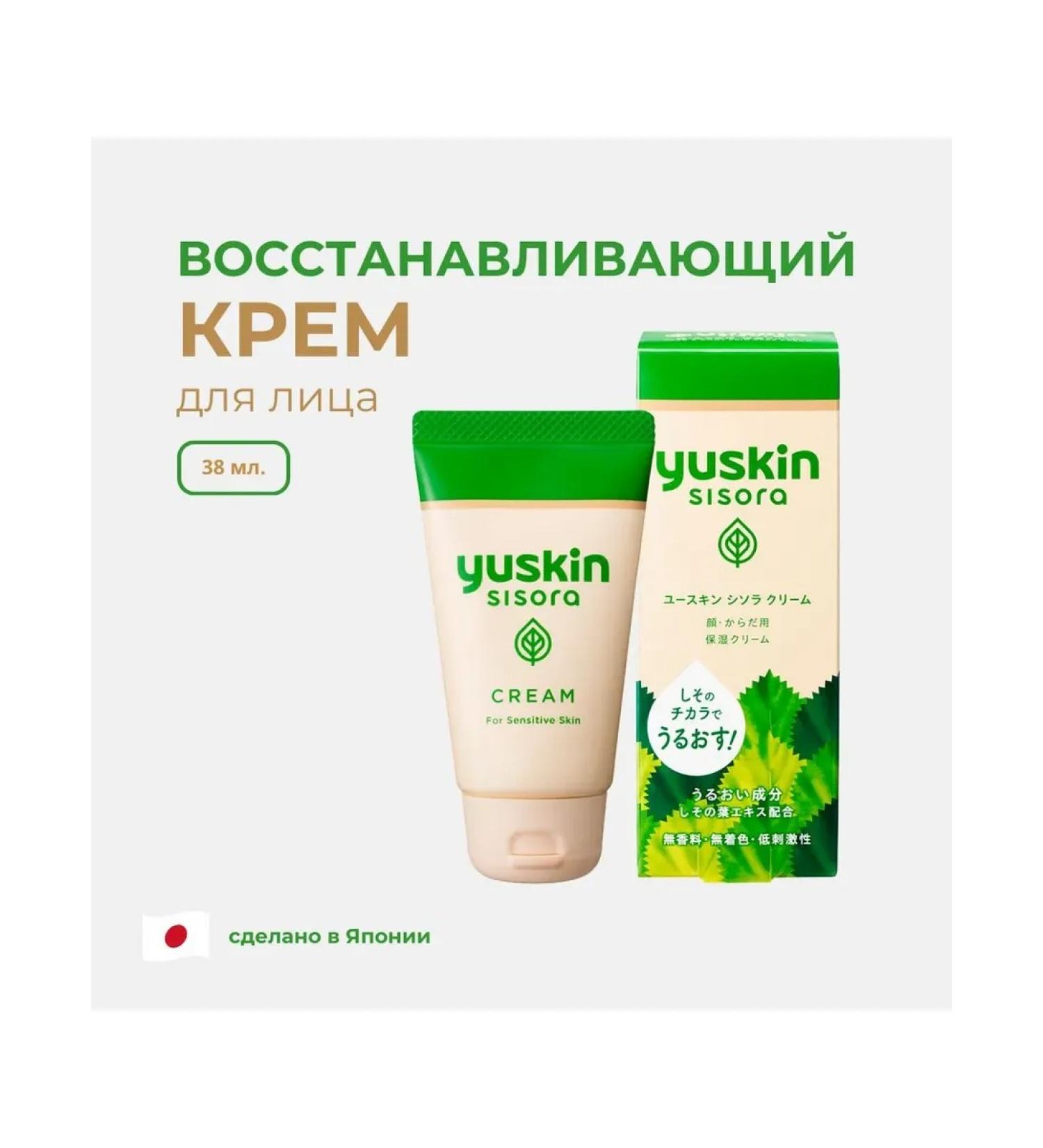YUSKIN Sisora moisturizer for face 38 g - Buy Online on GoSupps.com