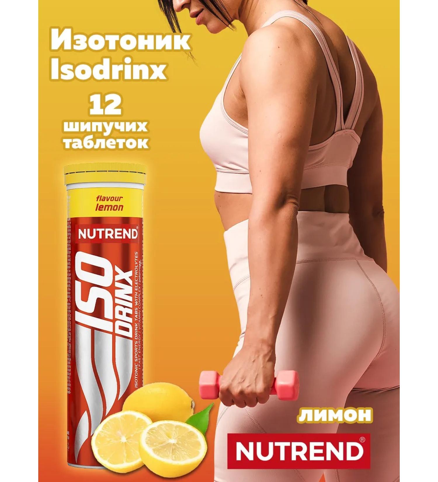 NUTREND Isotonic electrolytes to restore 12 sparkling tabs - Buy Online on GoSupps.com