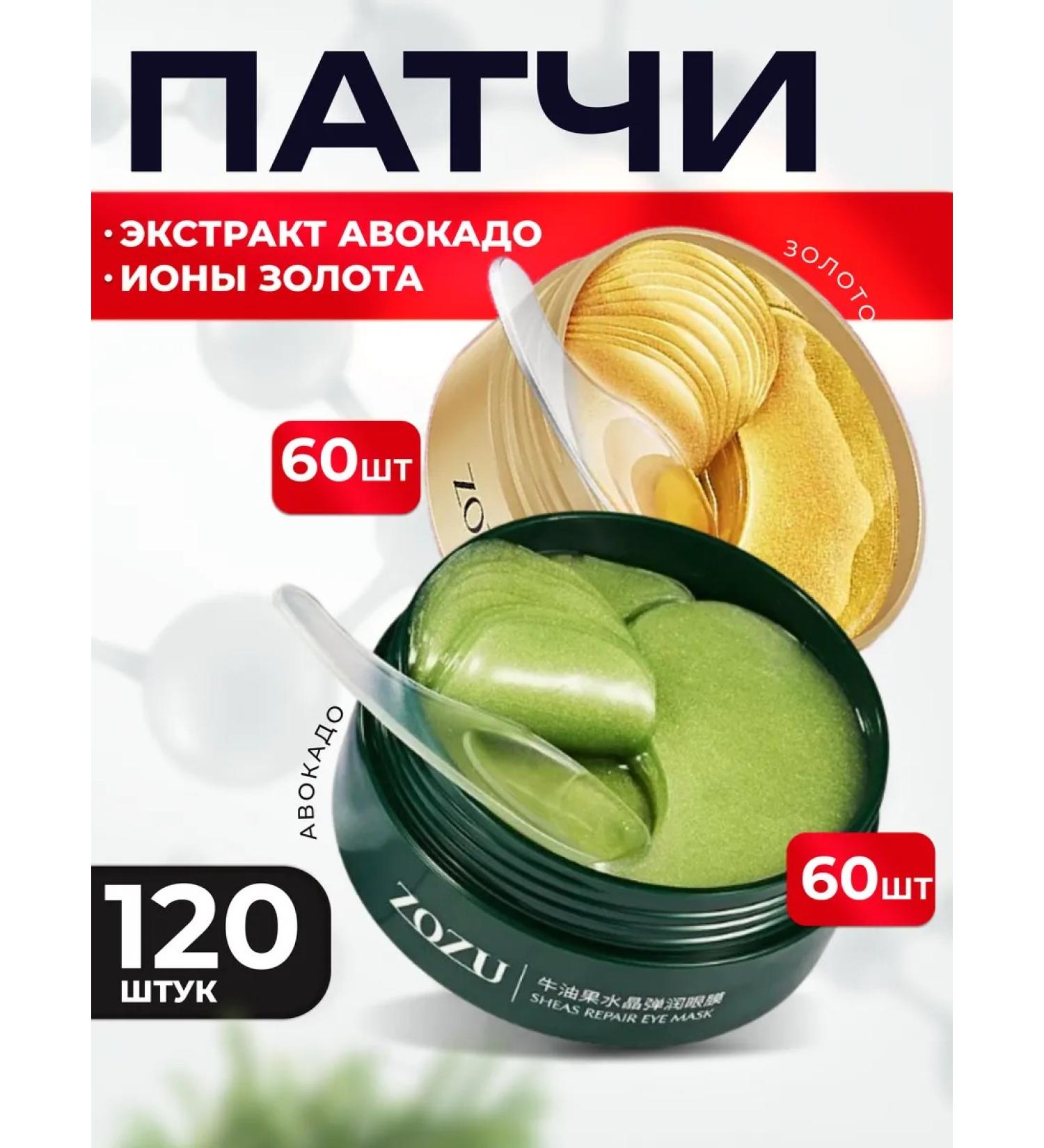 Zozu Set of eye patches from edema and bags - Buy Online on GoSupps.com