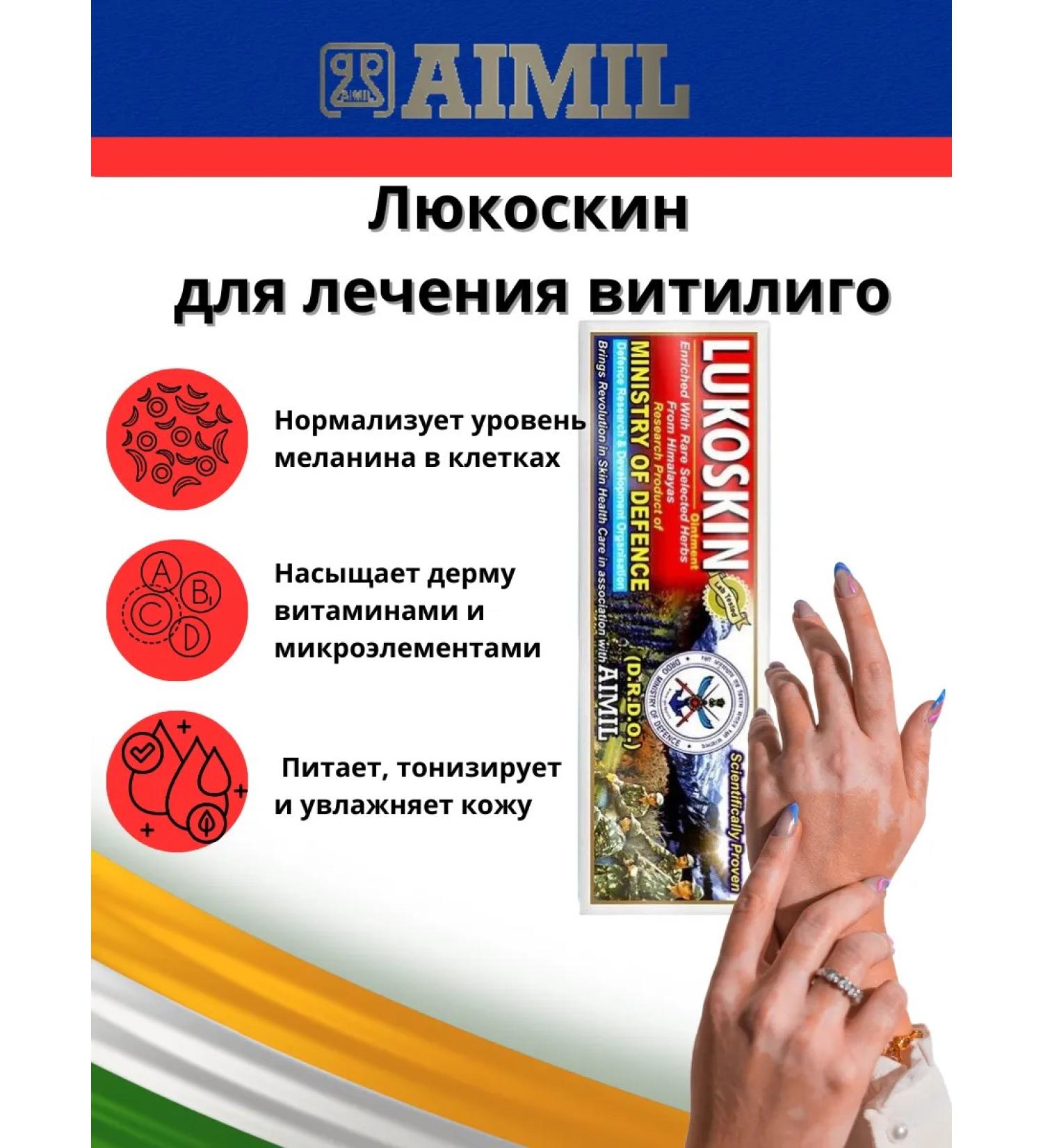 AIMIL Lukoskin for the treatment of Vitiligo 40 grams - Buy Online on GoSupps.com