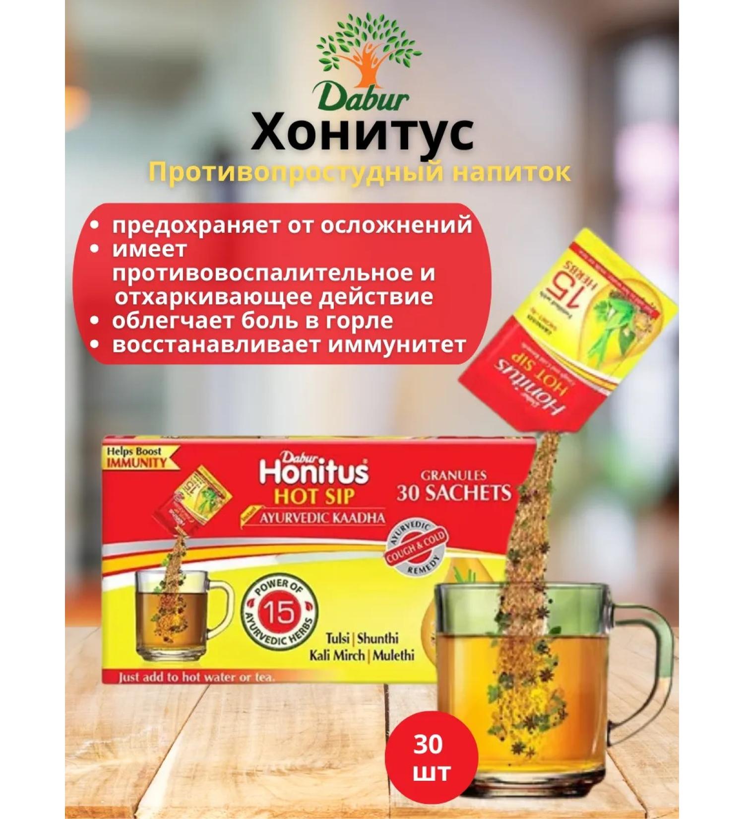 Dabur Honitus anti -waste drink 30 pcs