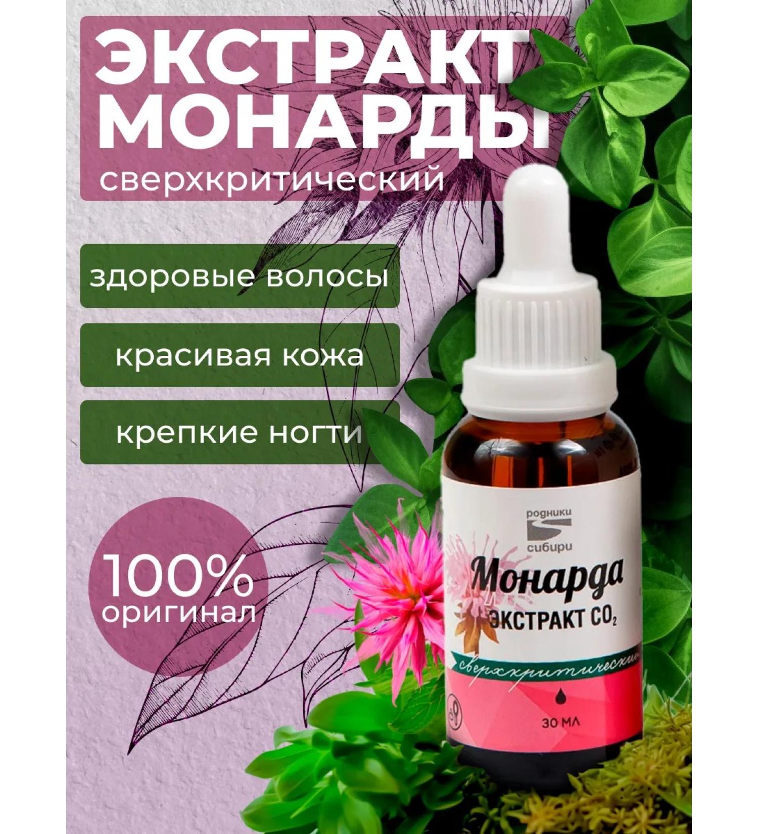 Springs of Siberia Monarda extract - Buy Online on GoSupps.com
