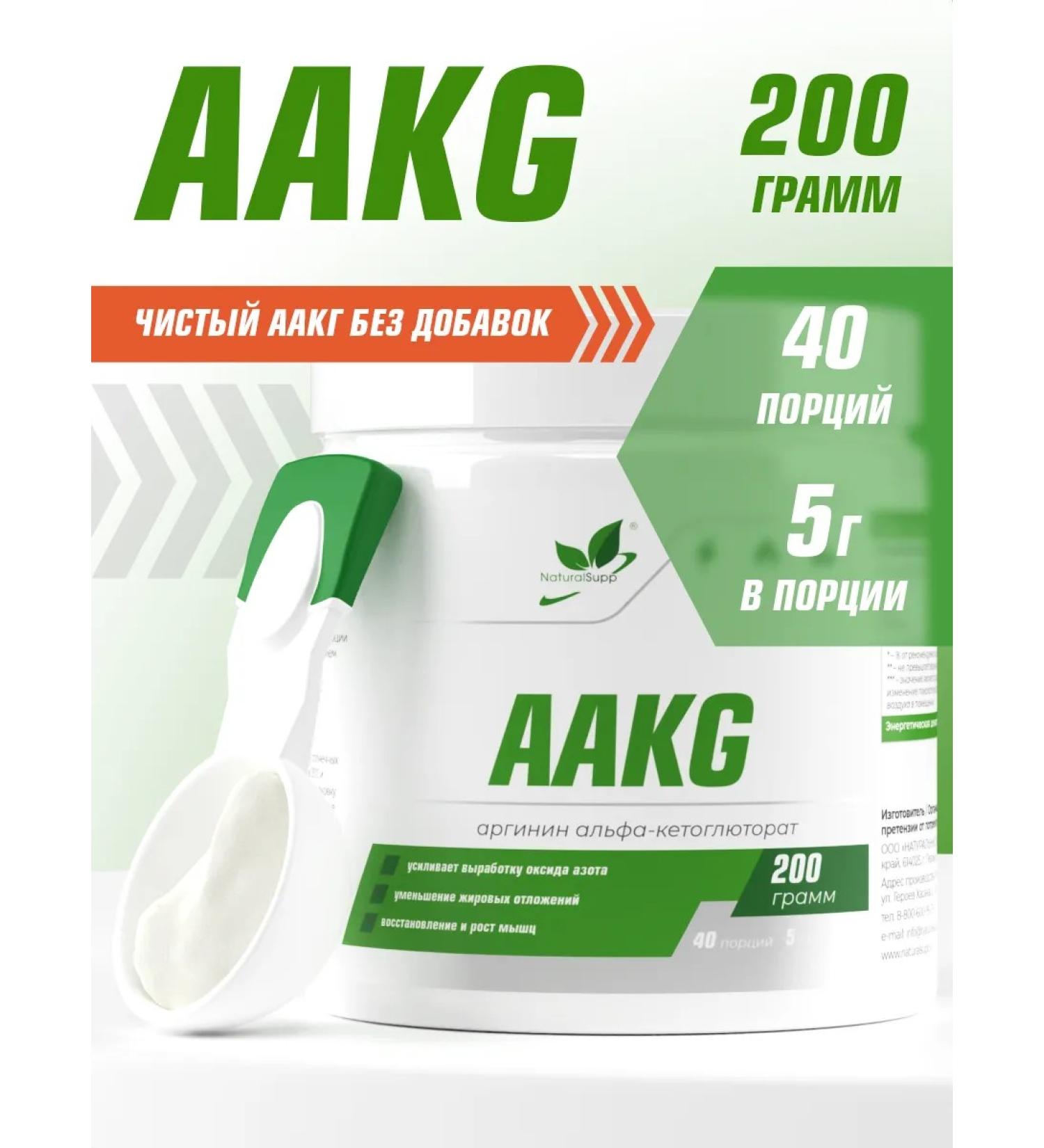 NaturalSupp Arginine AAKG AAKG amino acid powder 200 g - Buy Online on GoSupps.com