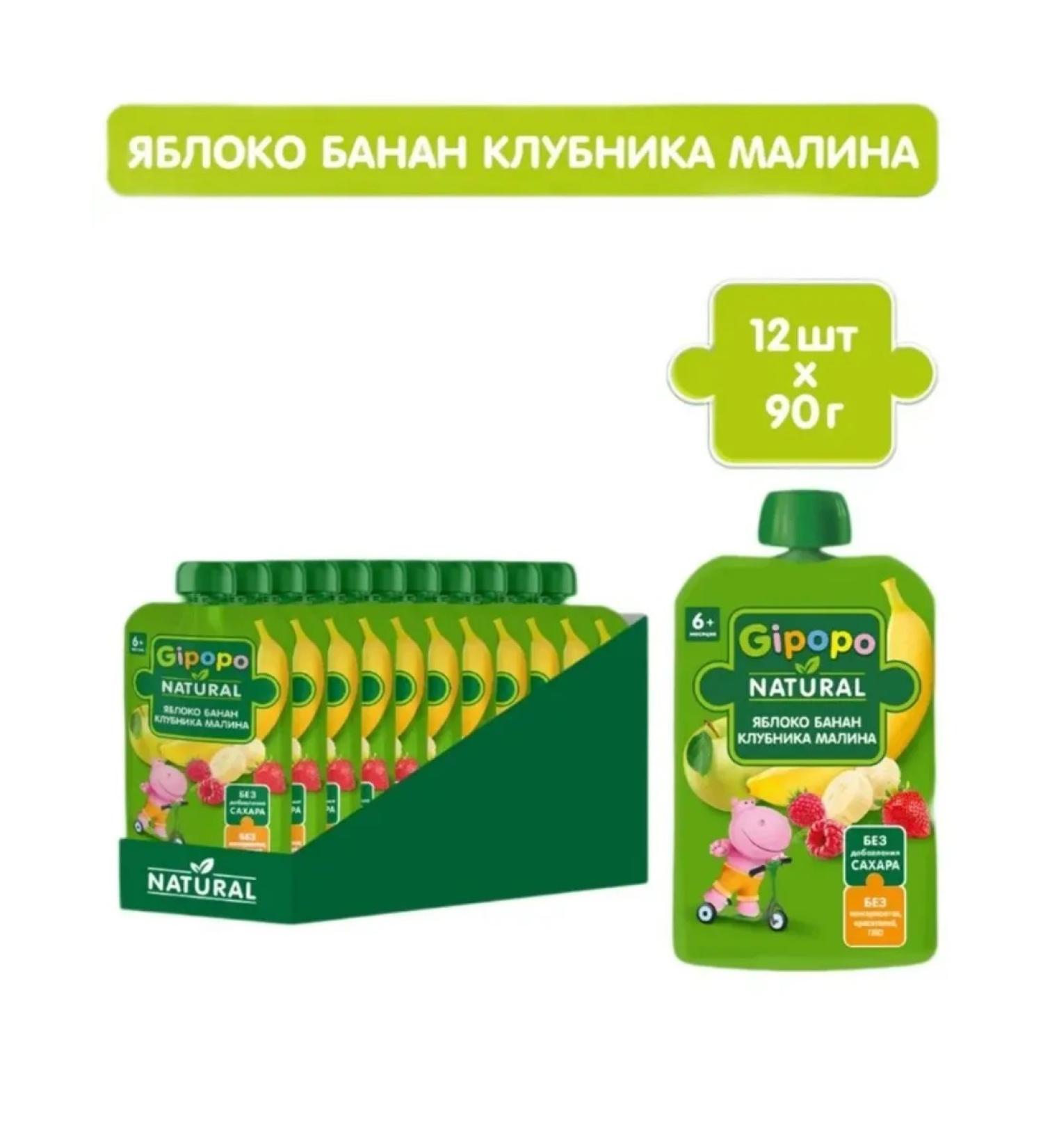 GIPOPO Puree from apples bananas raspberries strawberries 90 g 12 pcs - Buy Online on GoSupps.com