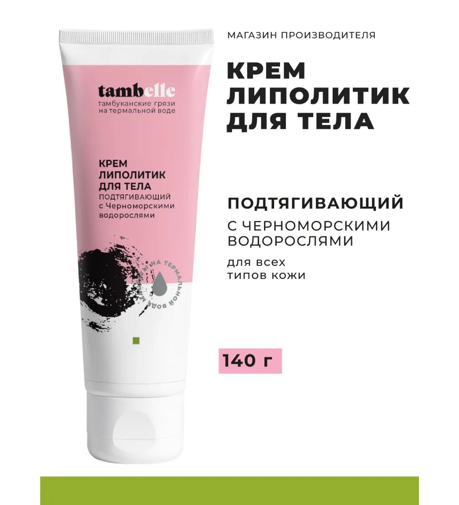 tambelle Cream Lapolik for Body pulling - Buy Online on GoSupps.com