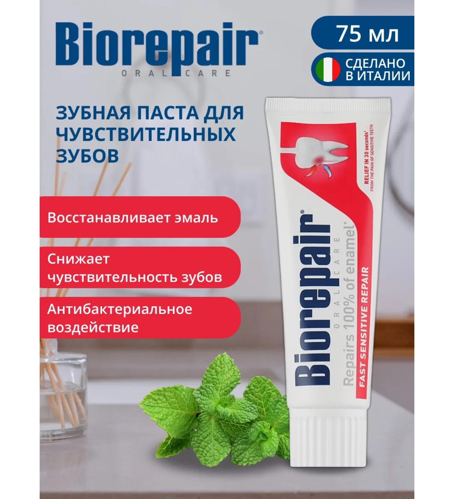 Biorepair Toothpaste Biovo -Revoist Fast Sensitive Repair 75 ml - Buy Online on GoSupps.com