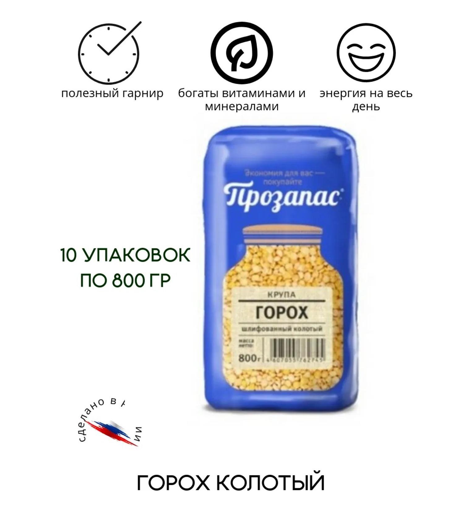 PROZAPAS Peas chopped 8000 grams