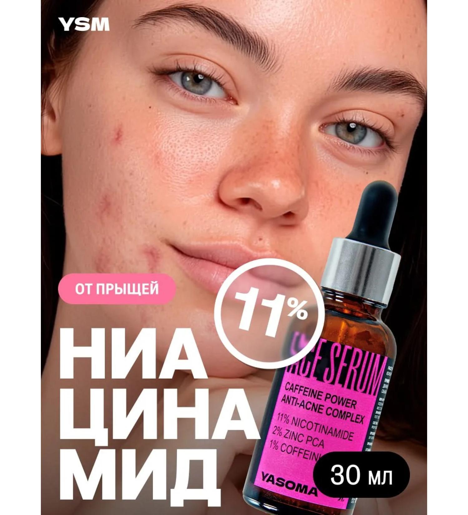 YASOMA Facial serum from acne and post -acamide - Buy Online on GoSupps.com