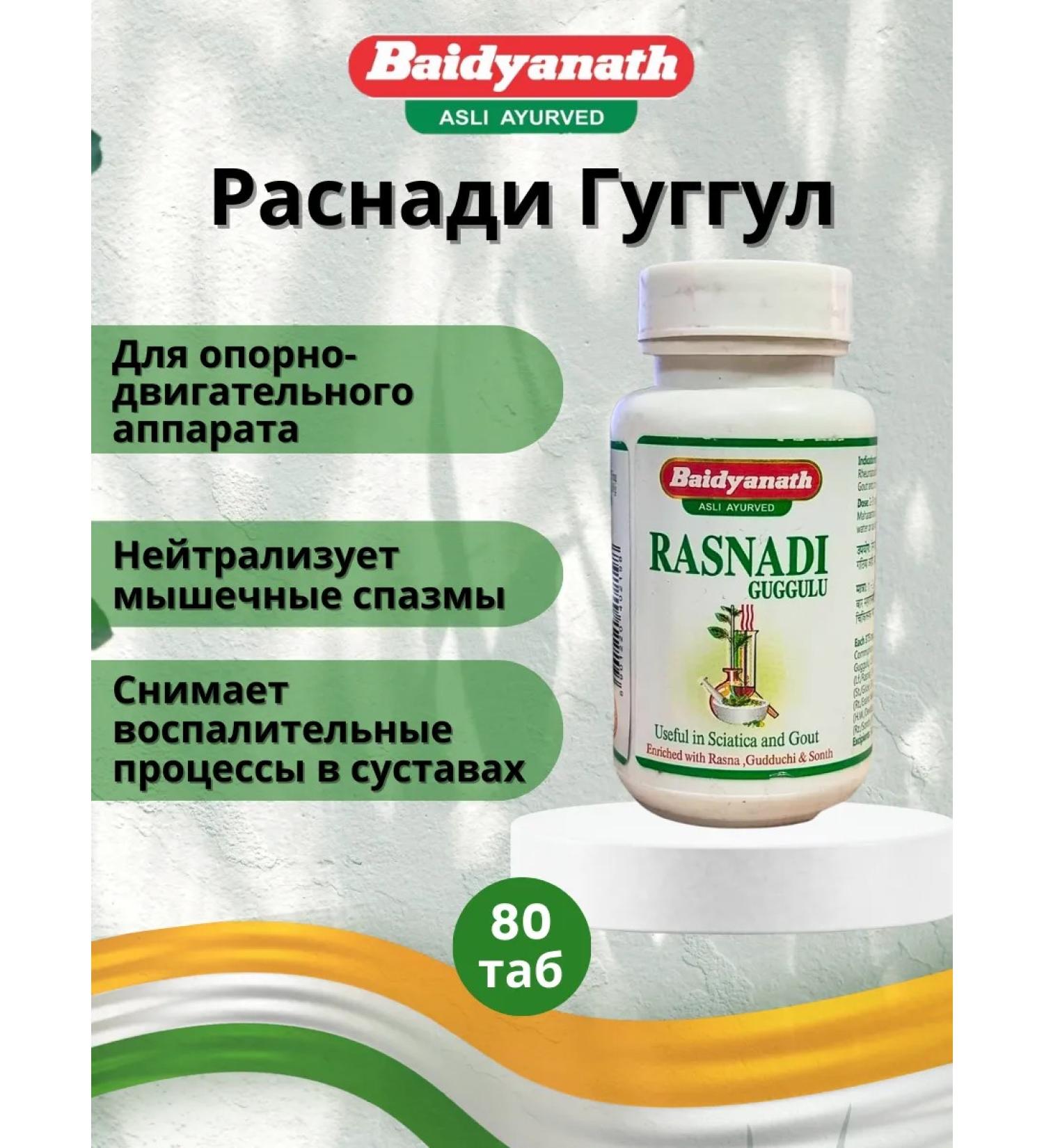 Baidyanath Rasnadi Guggul for the musculoskeletal system 80 tab - Buy Online on GoSupps.com