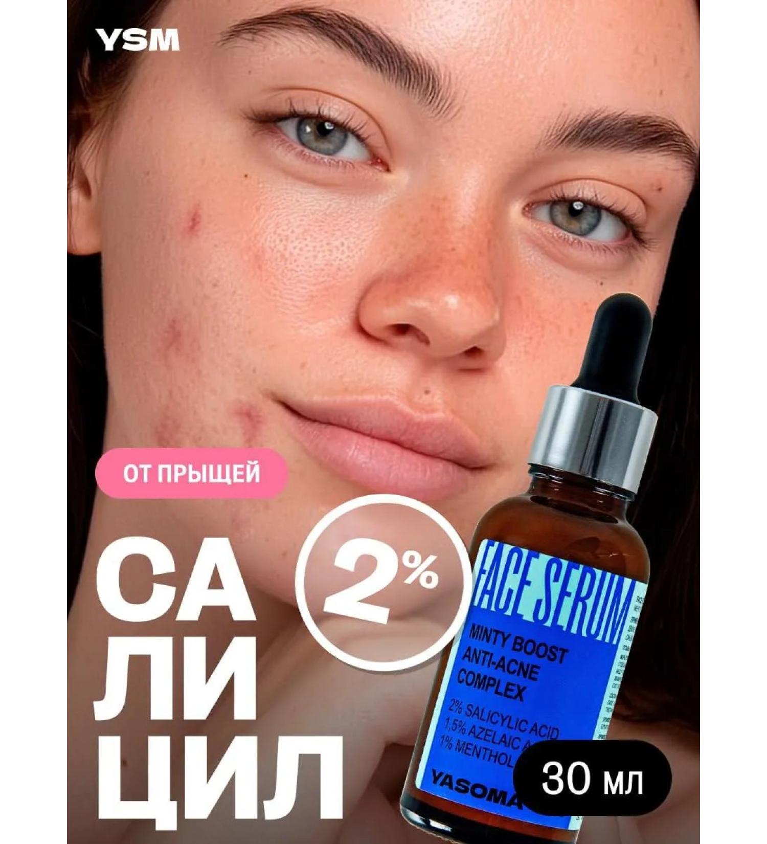 YASOMA Acne and post-acne facial serum with salicylic acid - Buy Online on GoSupps.com