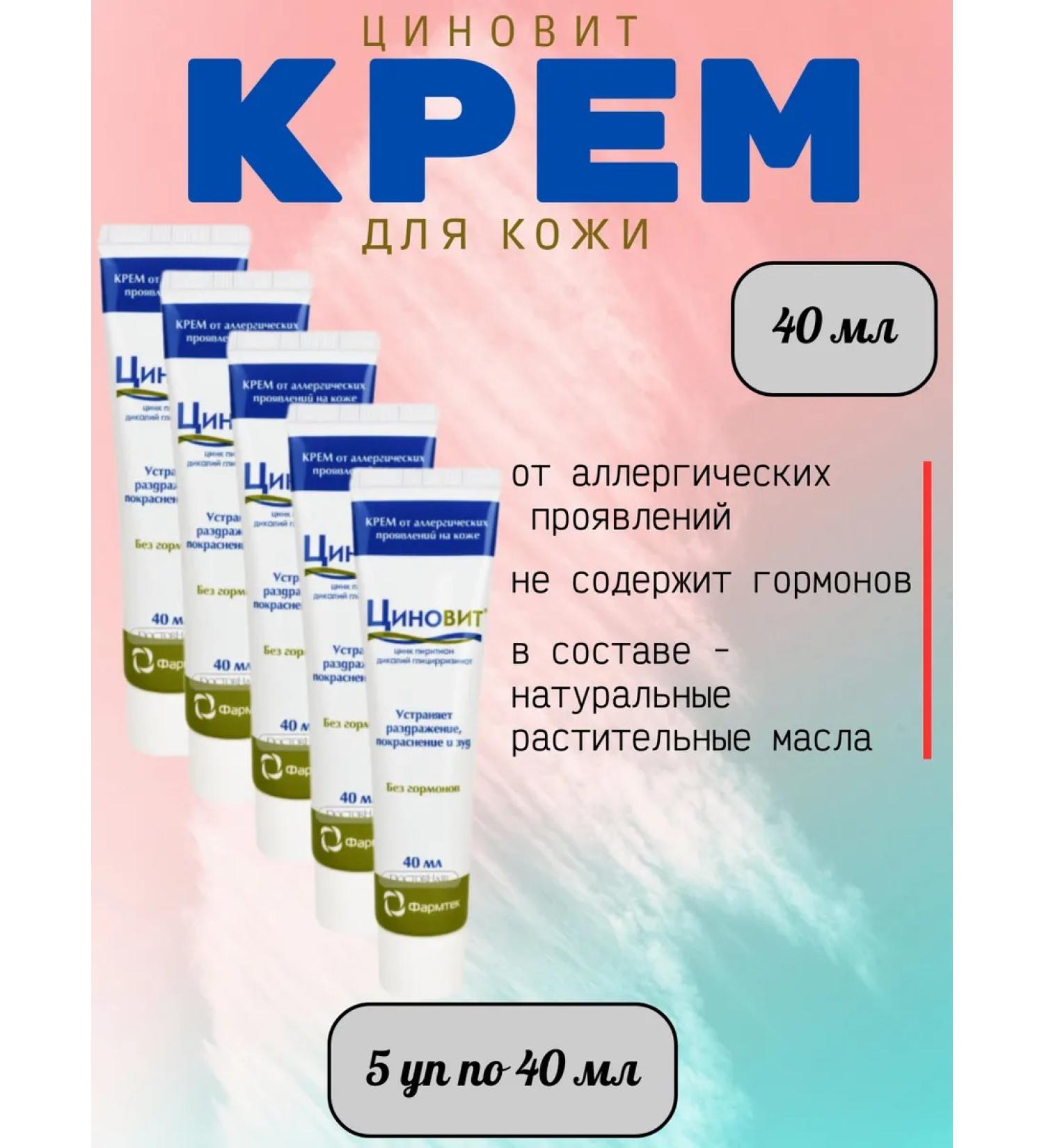 Zinnovite Cream 40 ml - 5 pcs - Buy Online on GoSupps.com