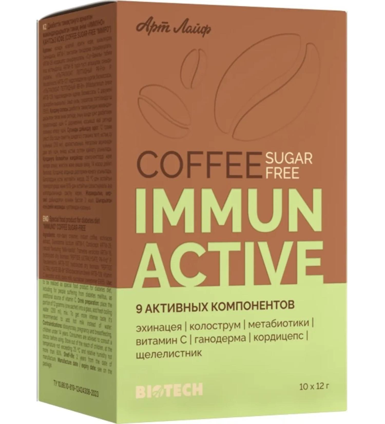 ArtLife Sugar coffee immunomo asset - Buy Online on GoSupps.com