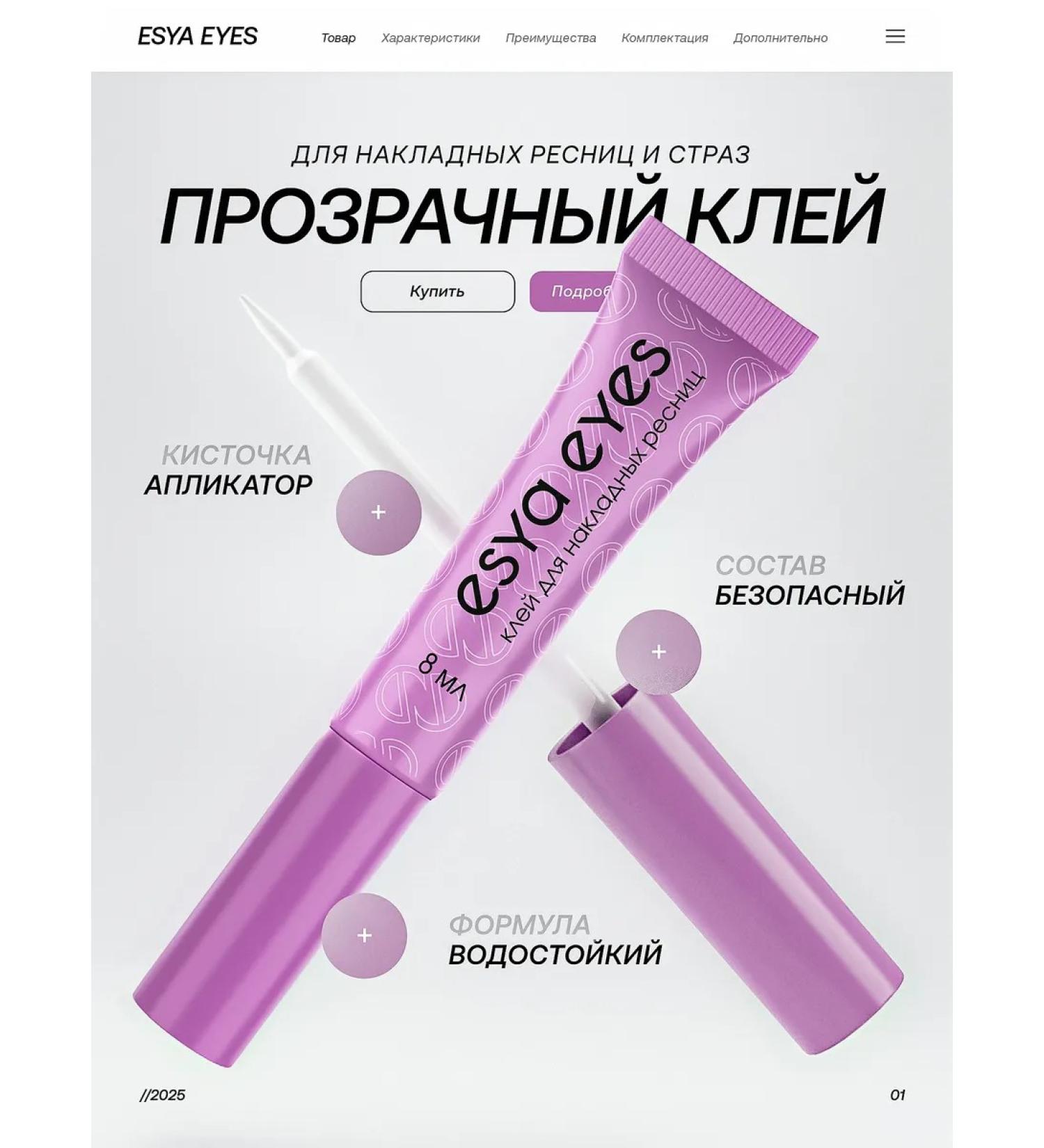 ESYA EYES Glue for eyelashes of overhead and rhinestones is transparent - Buy Online on GoSupps.com